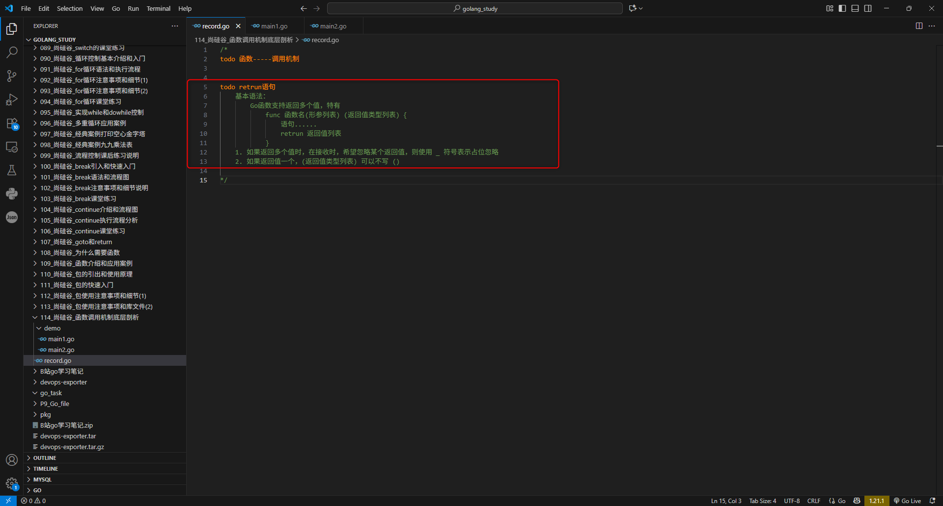 0.函数的调用机制概念和rerutn语句概念
