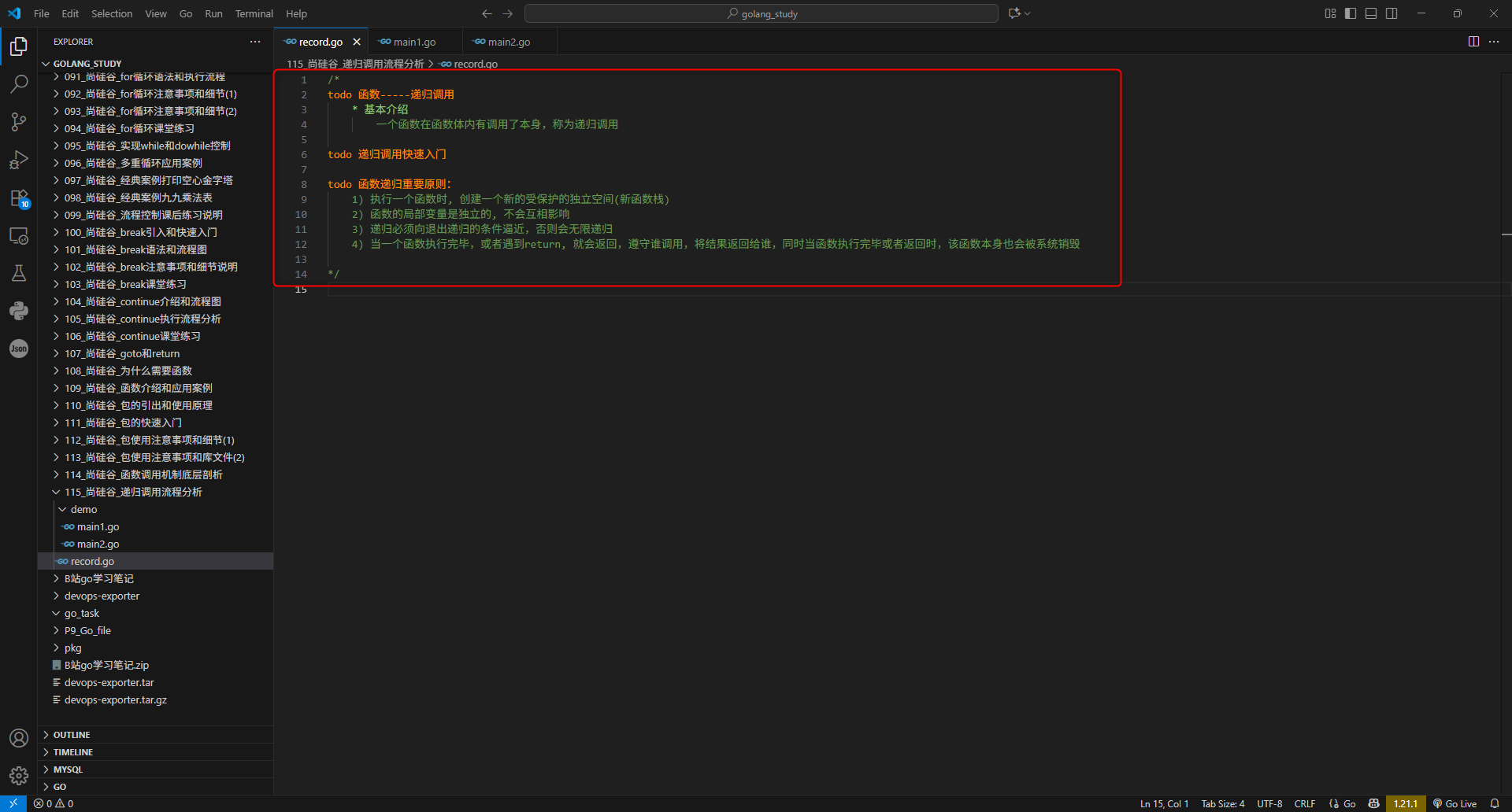5.递归函数概念