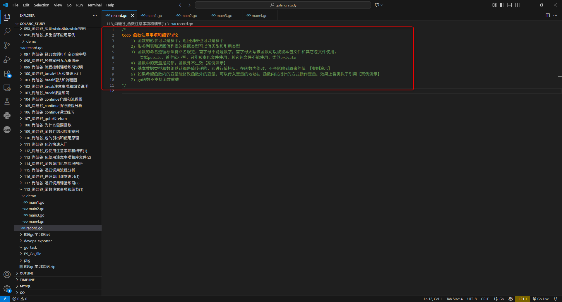 1.函数注意事项和细节讨论