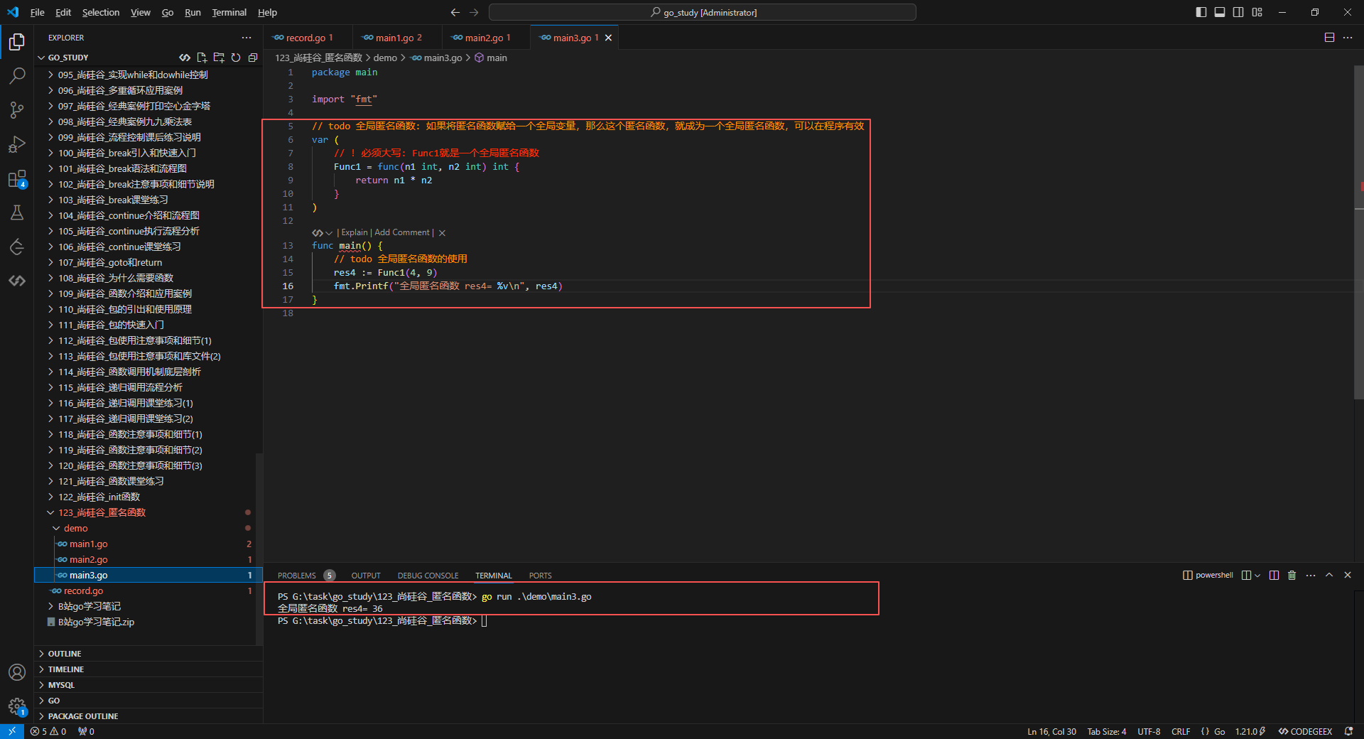 3.全局匿名函数