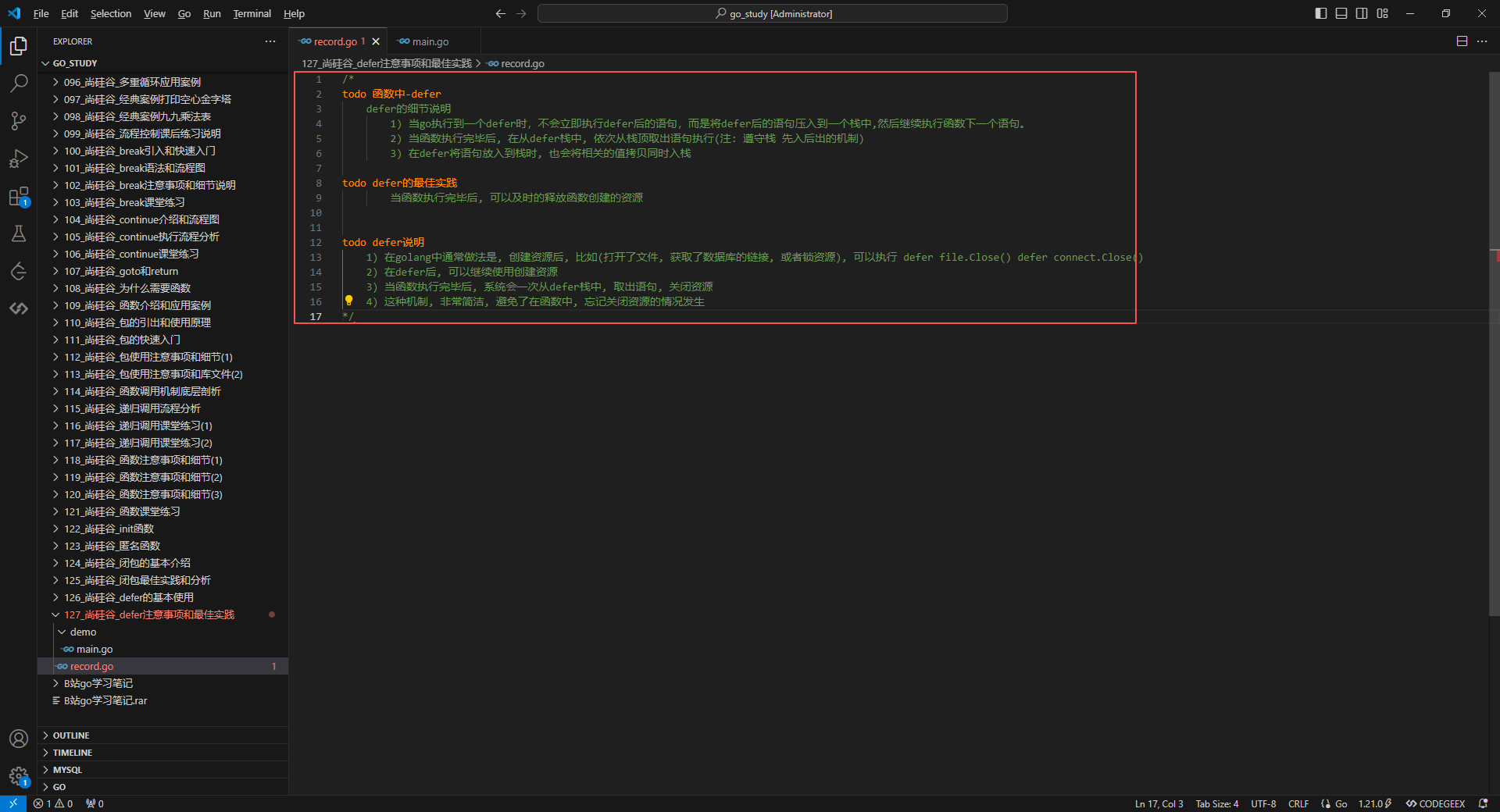 1.defer的细节说明