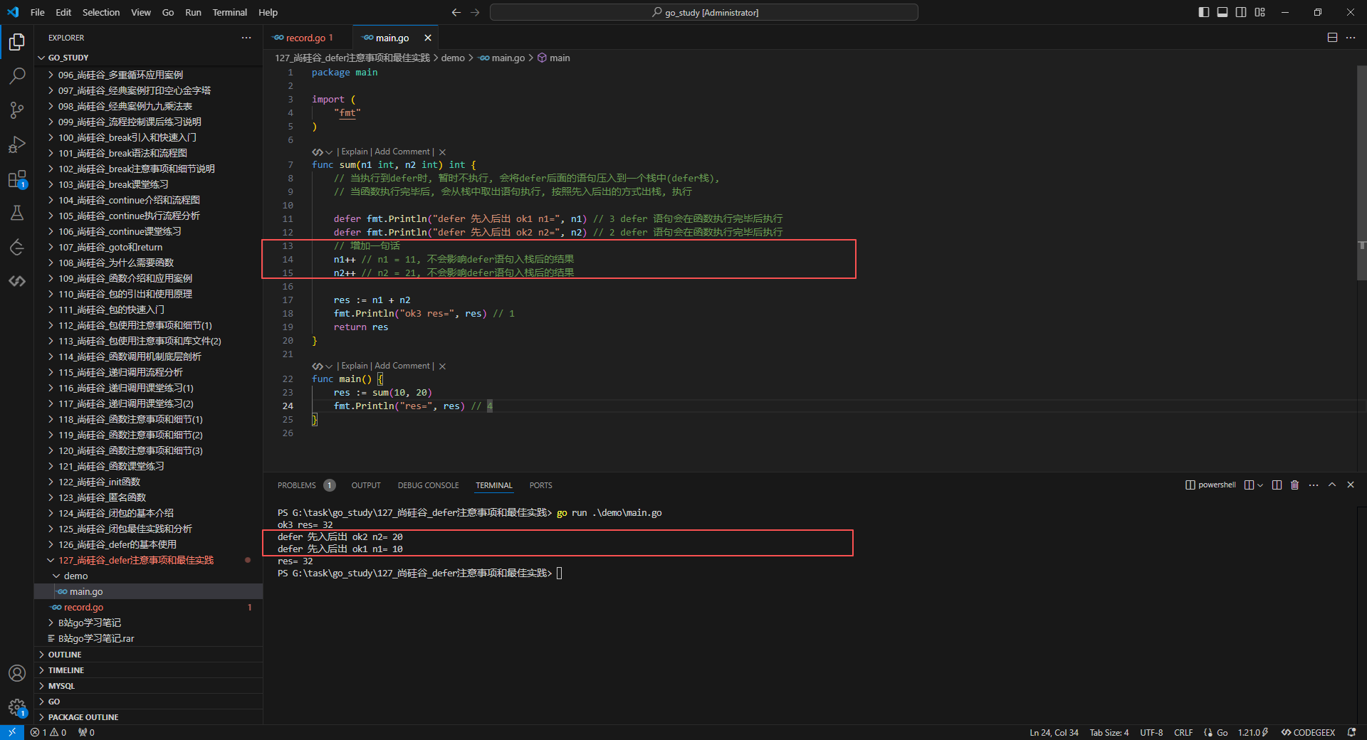 2.入defer栈后的内容不会受到改变