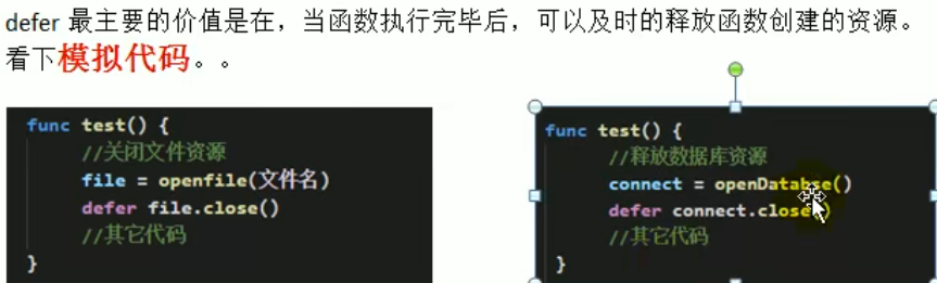 3.defer的最佳实践