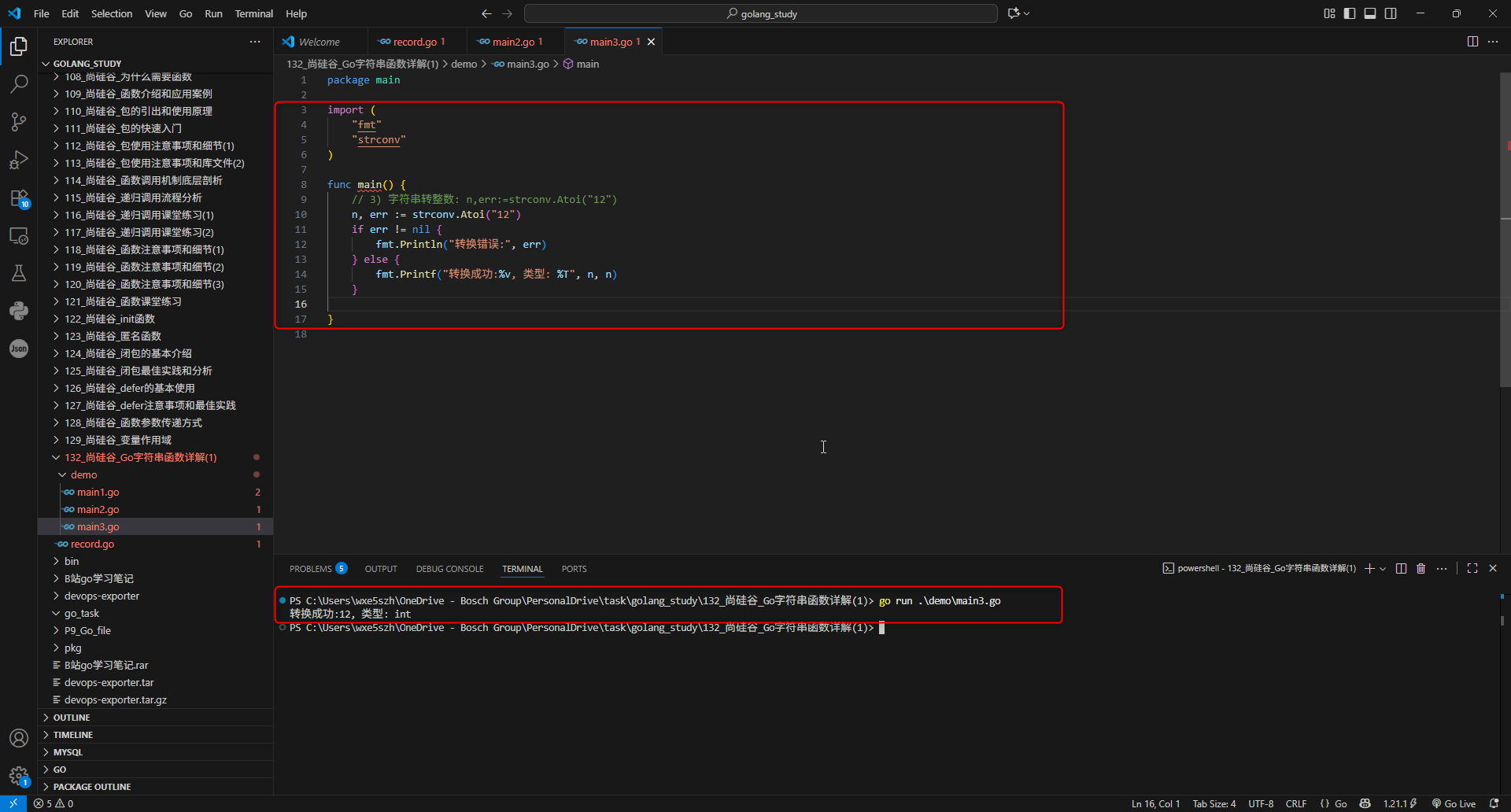 3.字符串转整数