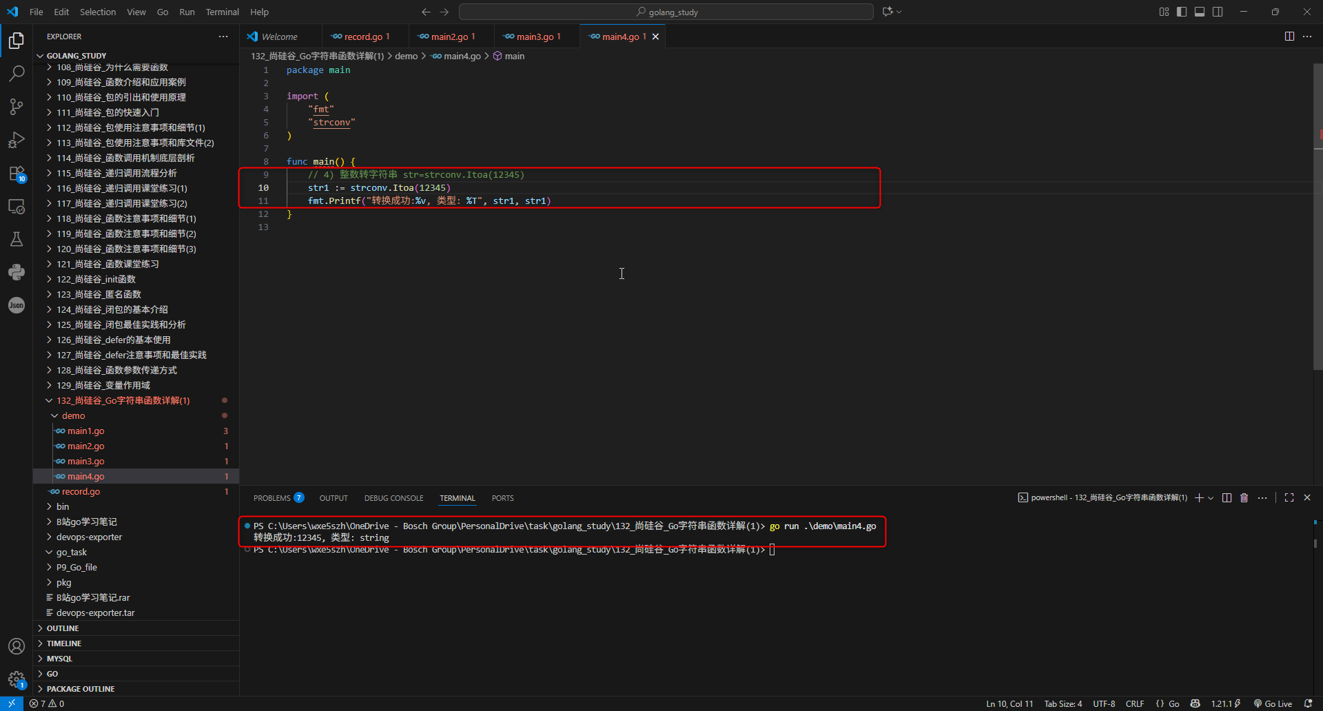 4.整数转字符串