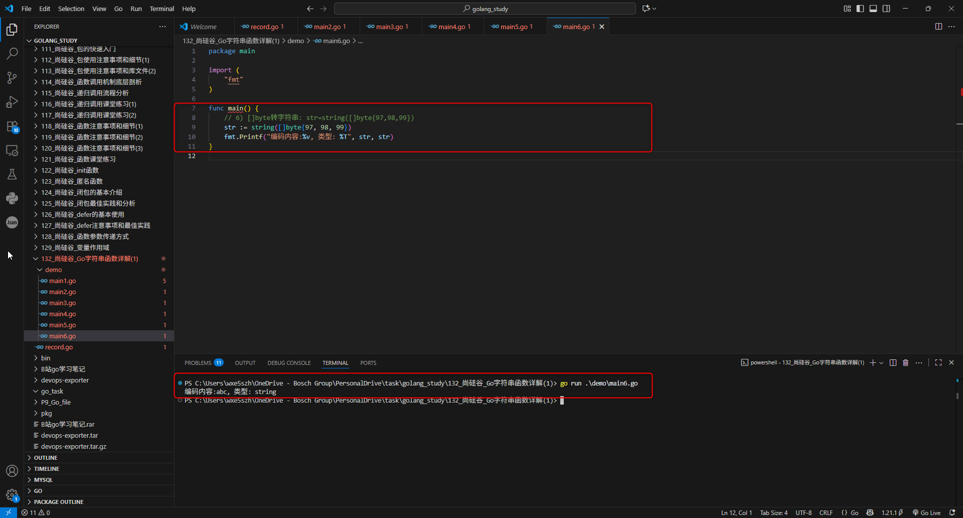 6.[]byte转字符串