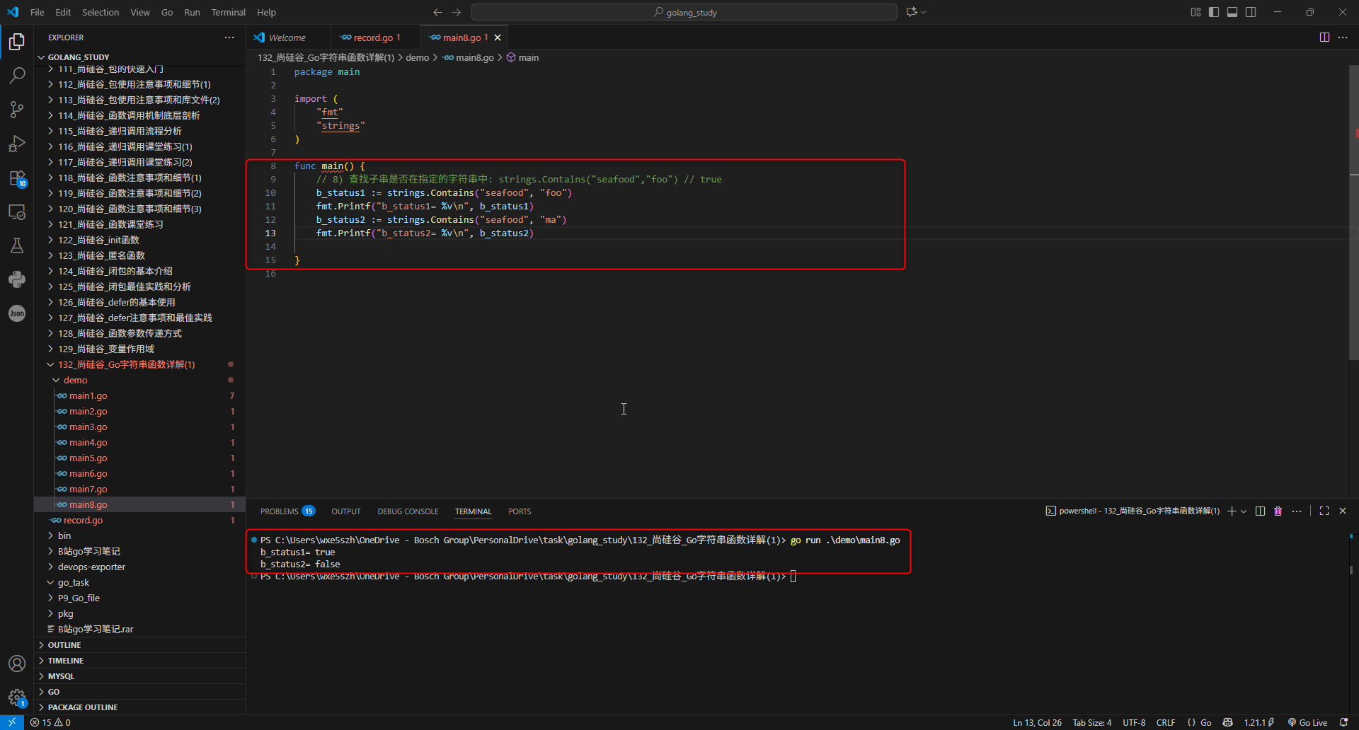 8.查找子串是否在指定的字符串中