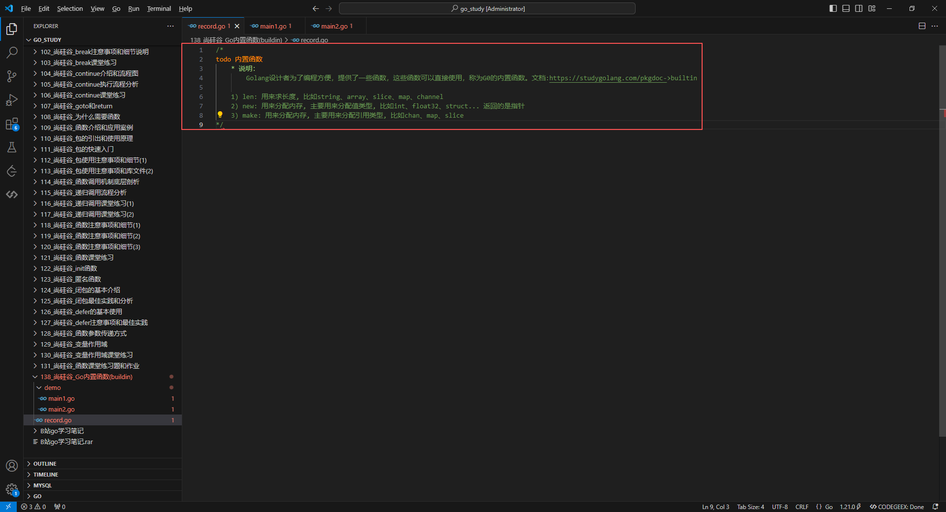 1.内置函数说明
