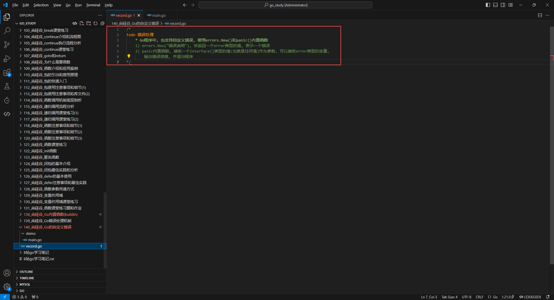 1.错误处理的errors.New()和panic()内置函数