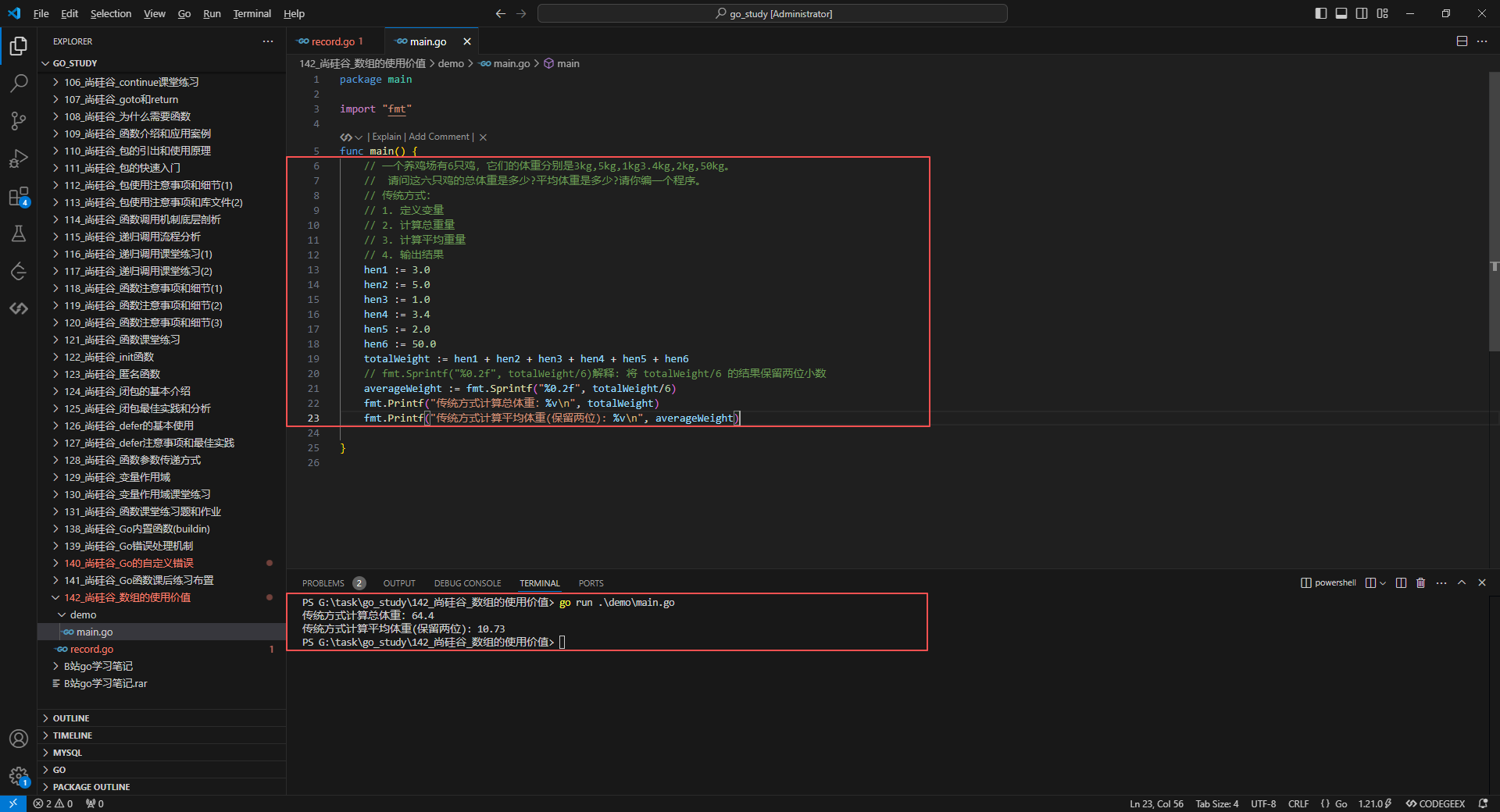 2.传统方式计算总重和平均值