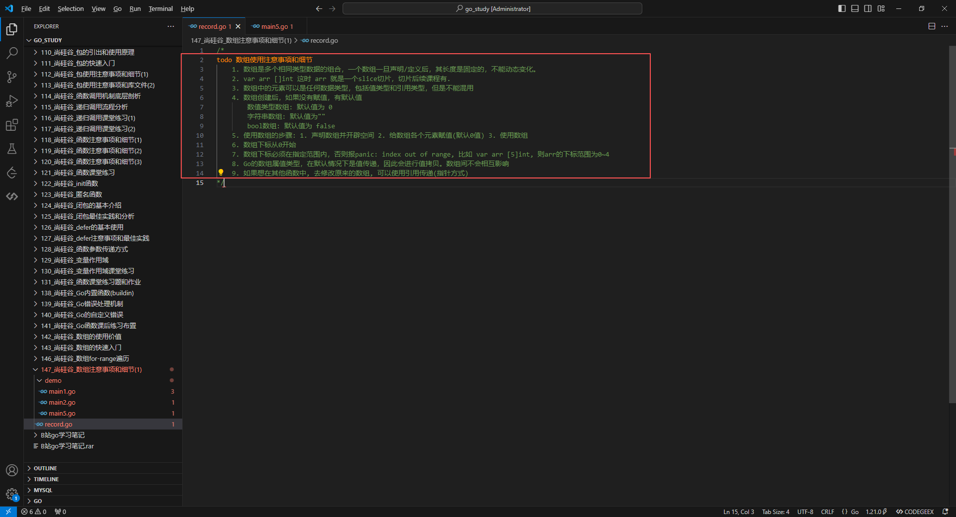 1.数组使用注意事项和袭击