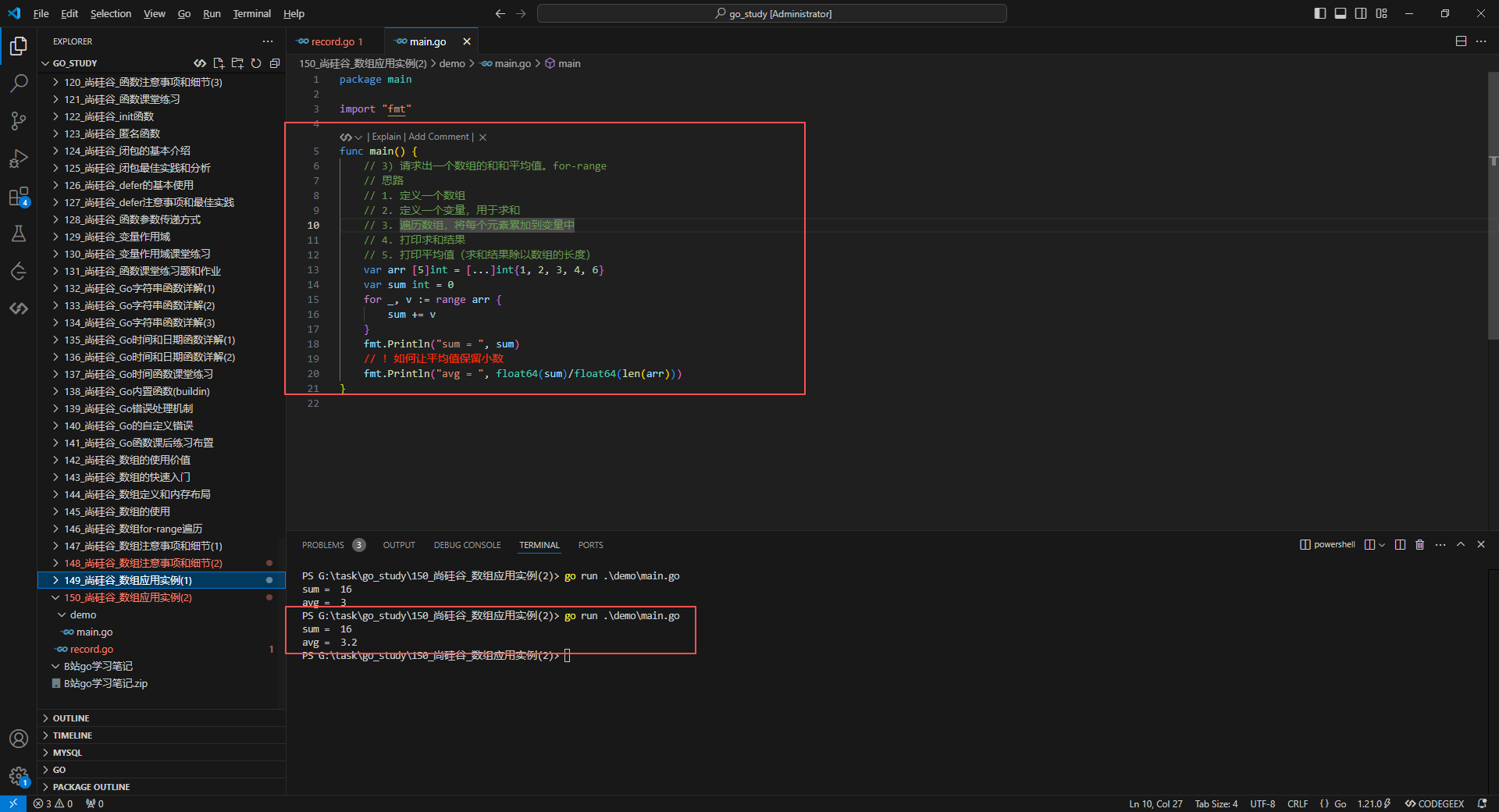 3.请求出一个数组的和和平均值。for-range