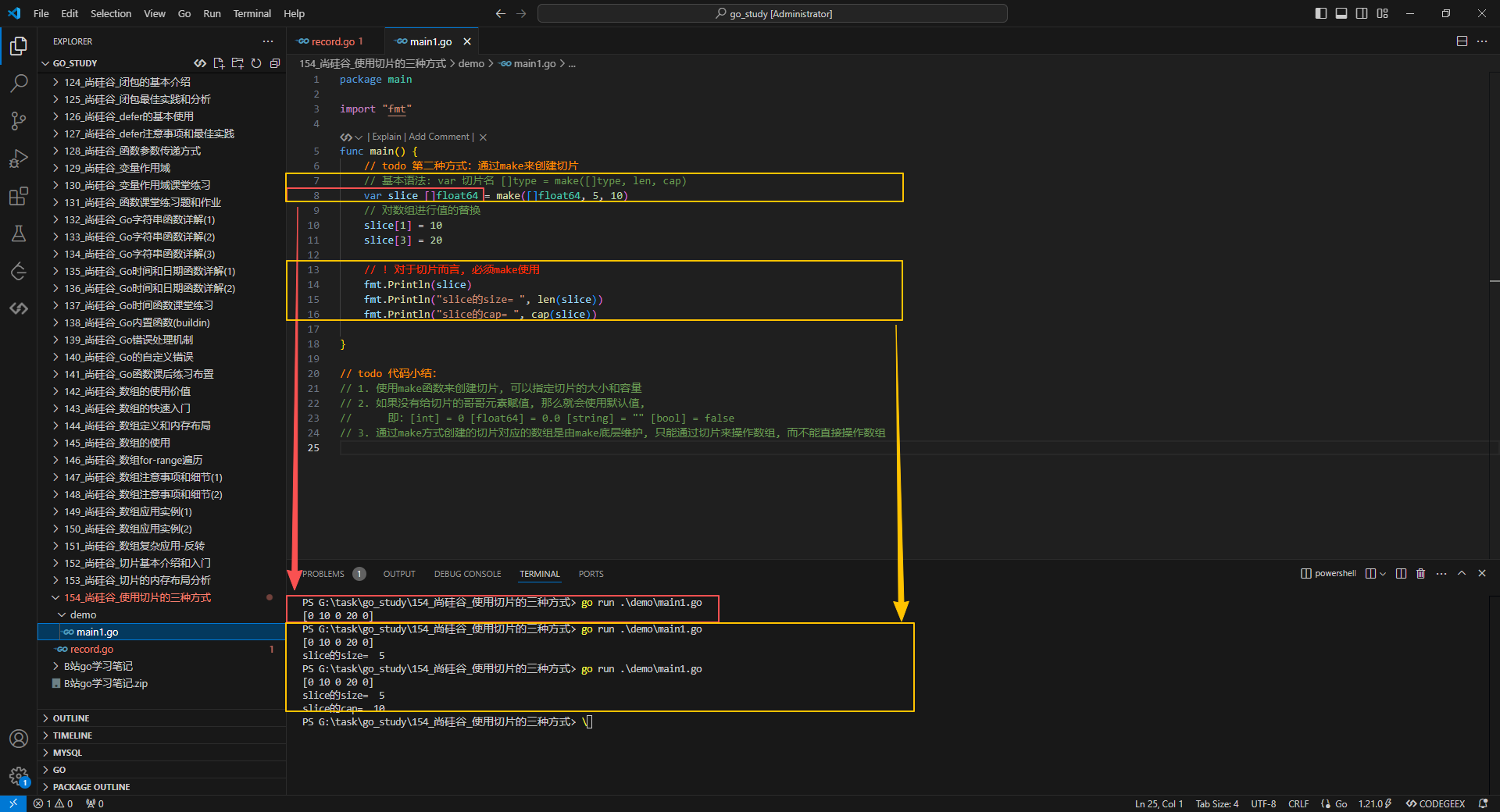2.第二种方式通过make来创建切片