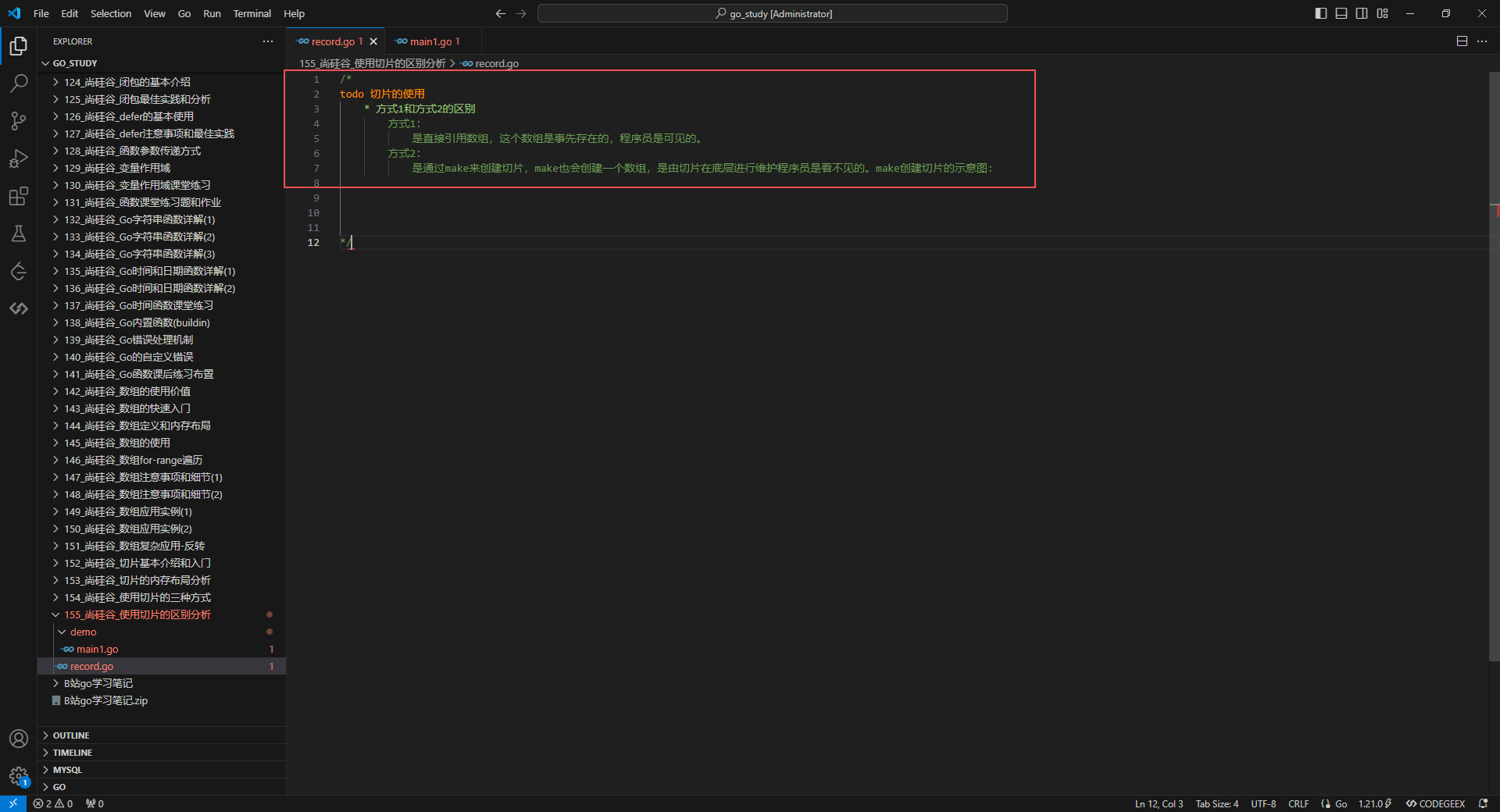 1.切片的使用，方式一和方式去二的区别