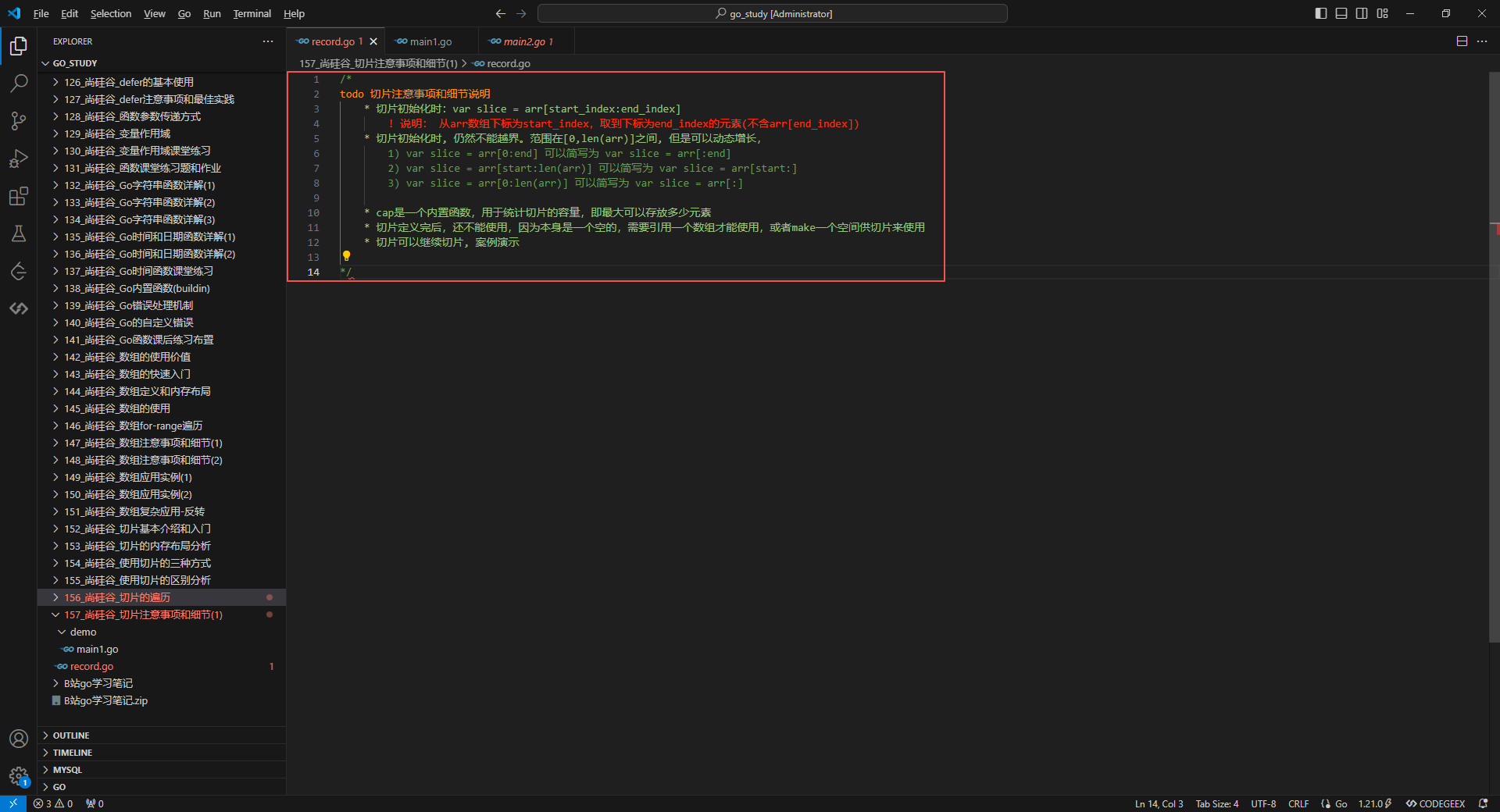 1.切片注意事项和细节说明