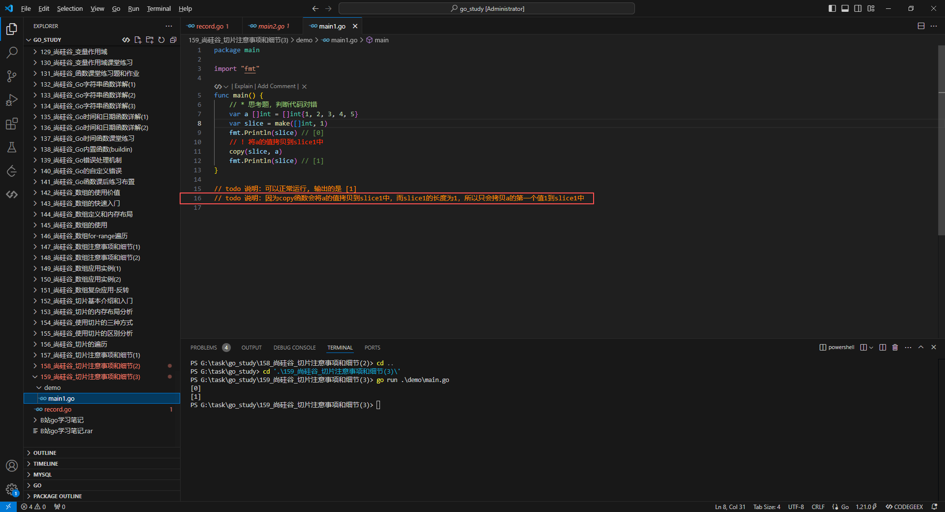 1.判断代码对错