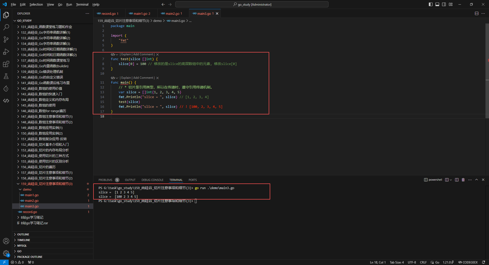 3.切片是引用类型,所以再传递时,遵守引用传递机制2
