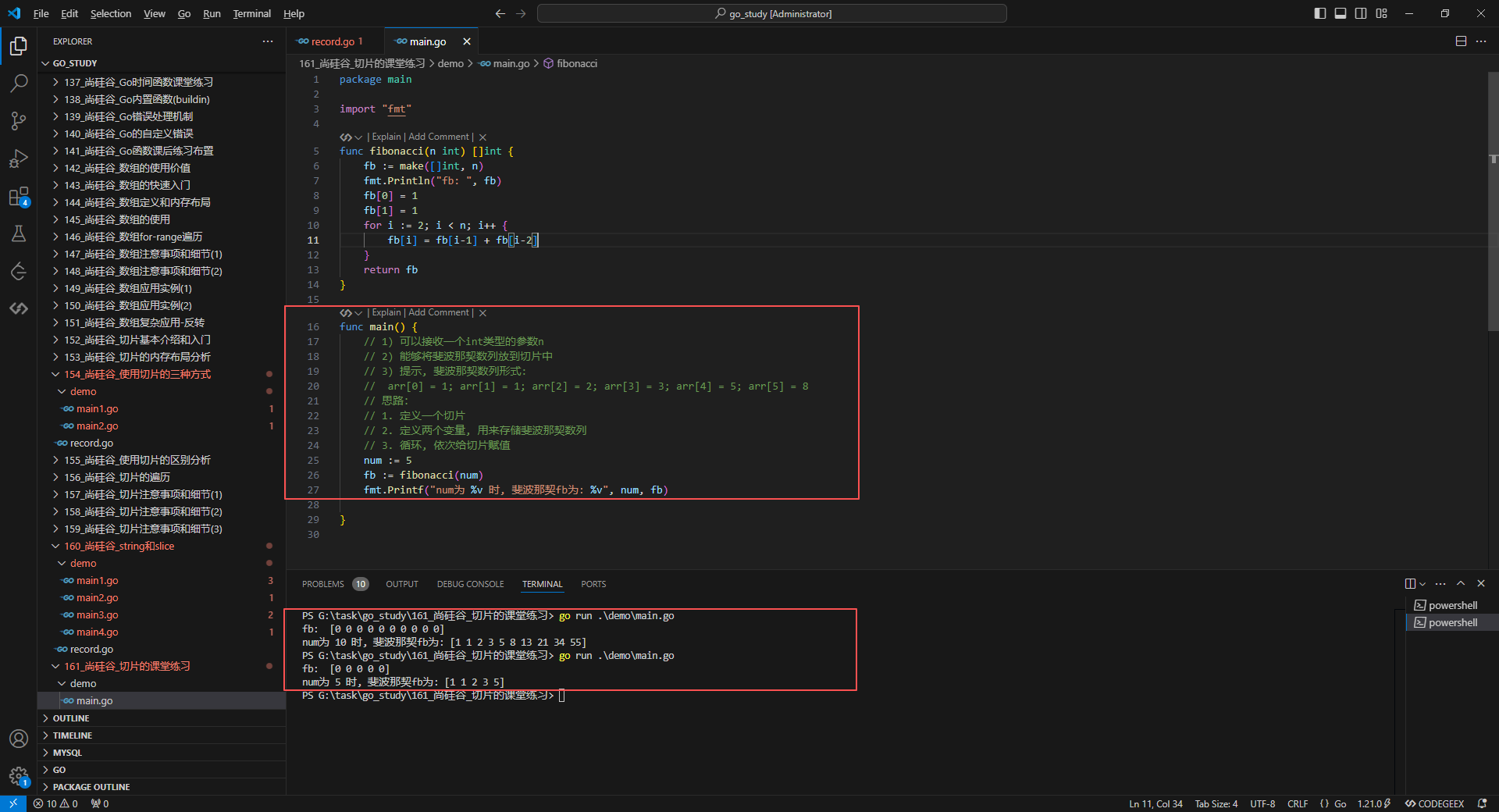 1.切片的课堂练习题