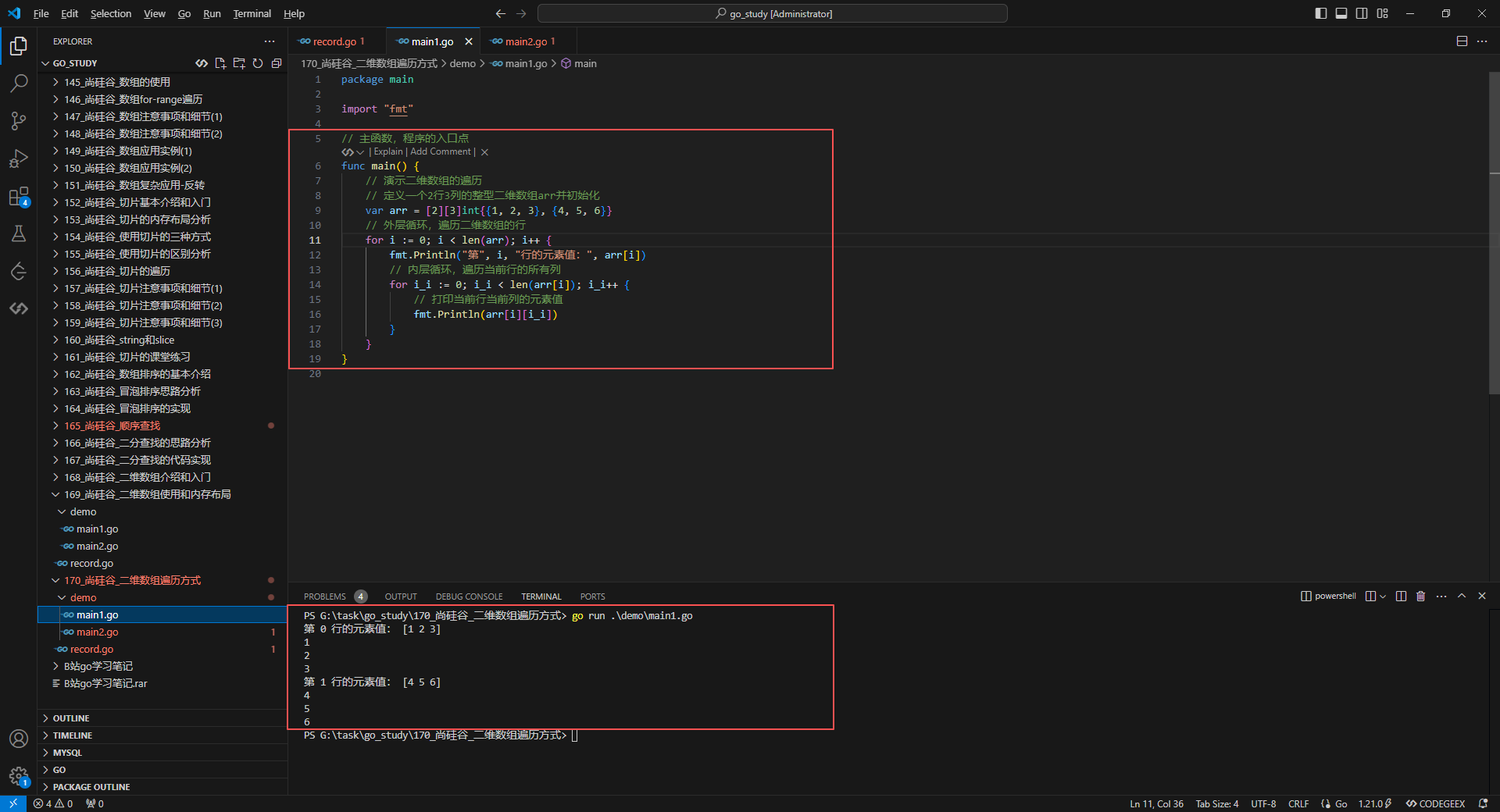 1.双层for循环完成遍历