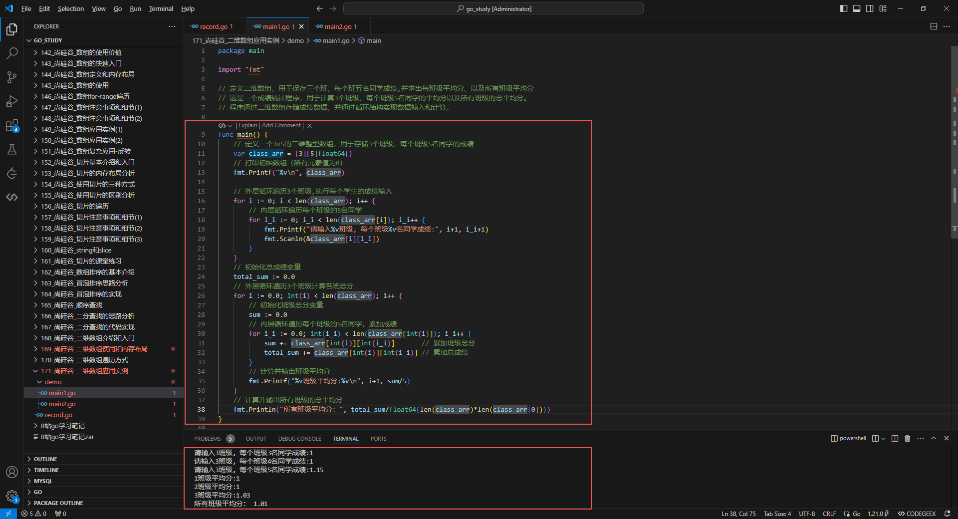 1.定义二维数组，用于保存三个班，每个班五名同学成绩,并求出每班级平均分、以及所有班级平均分