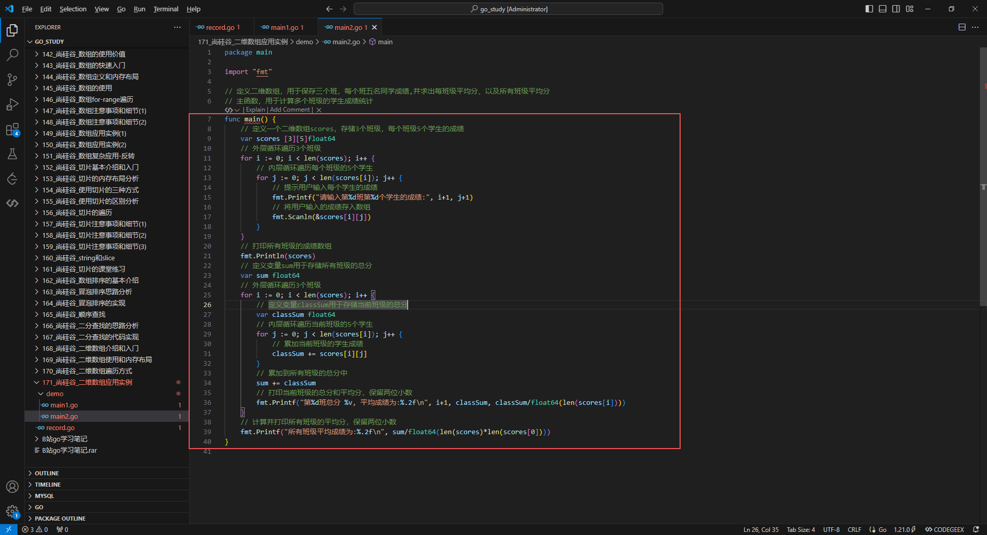 2.定义二维数组，用于保存三个班，每个班五名同学成绩,并求出每班级平均分、以及所有班级平均分_代码