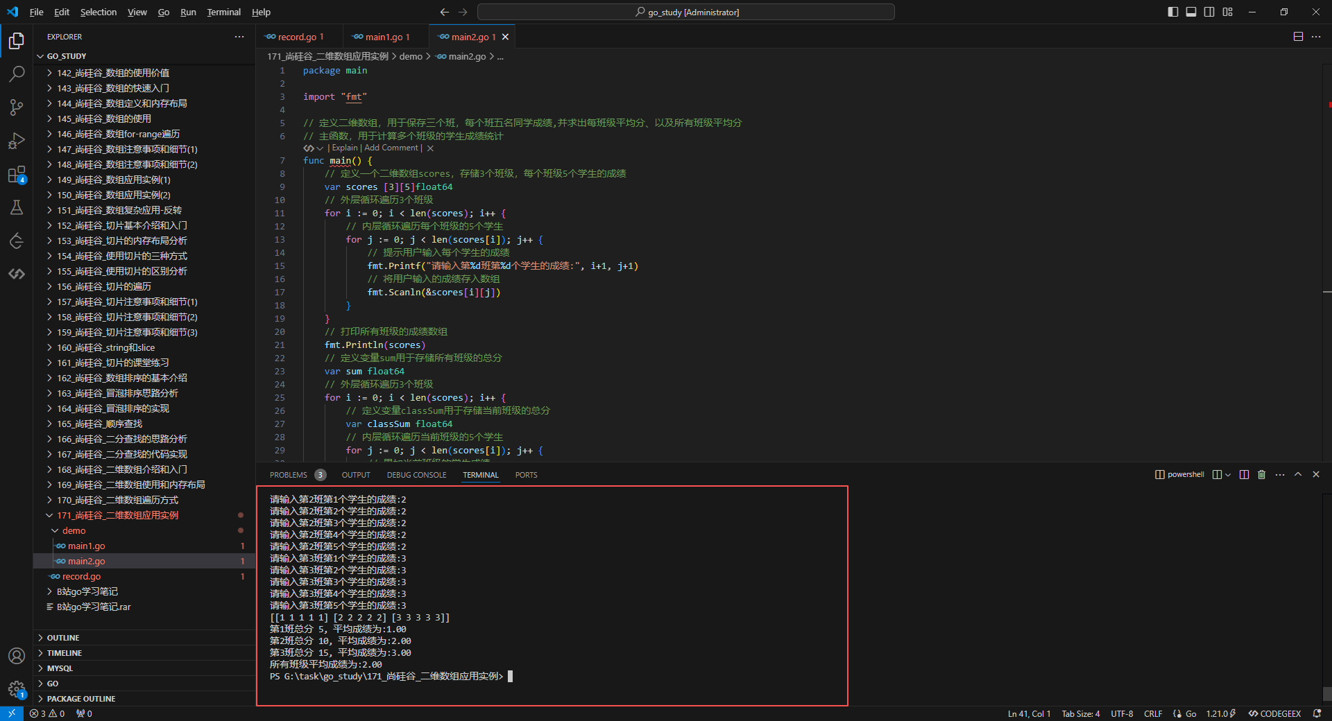 3.定义二维数组，用于保存三个班，每个班五名同学成绩,并求出每班级平均分、以及所有班级平均分_运行结果