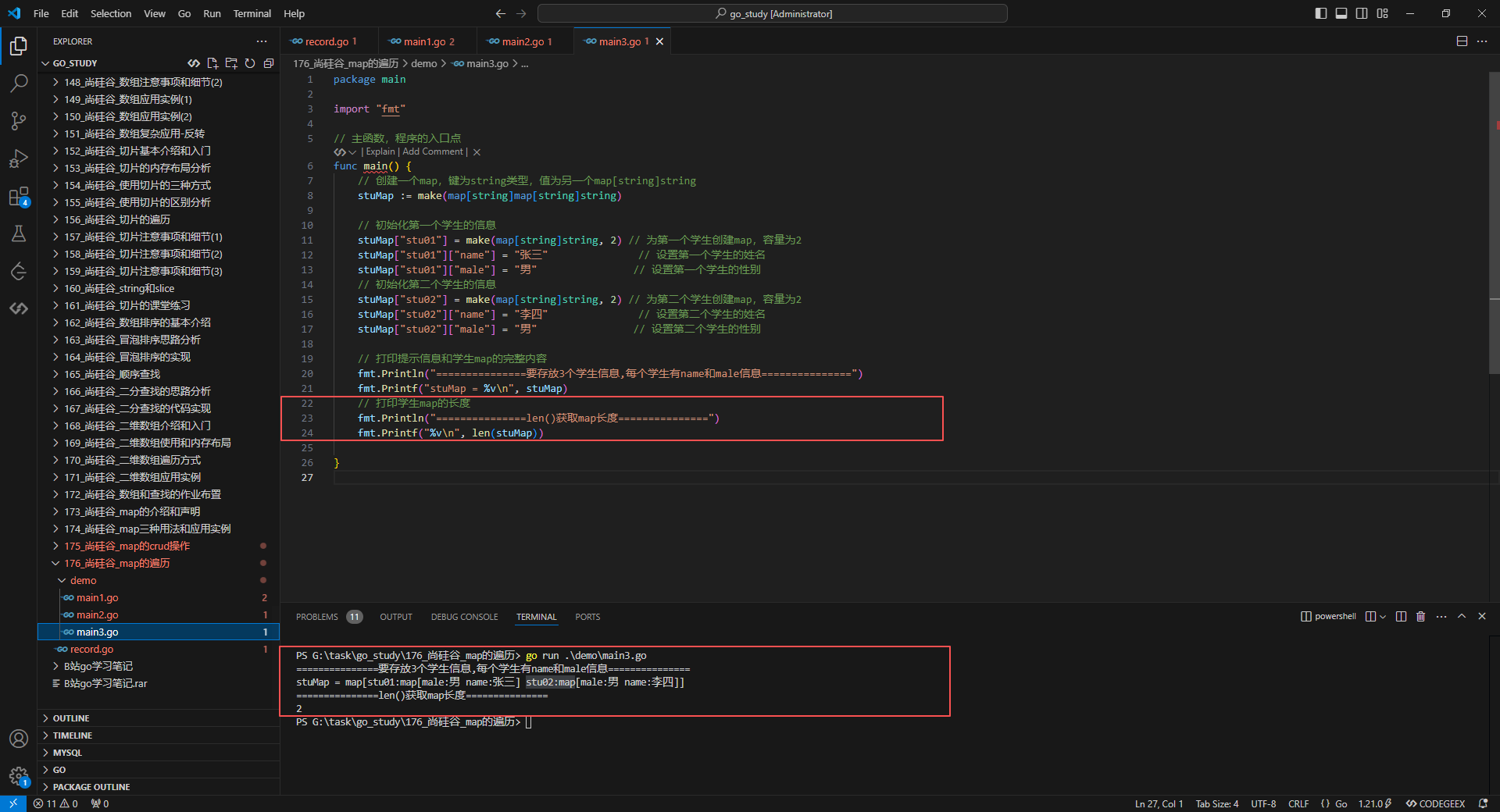 4.len()获取map长度
