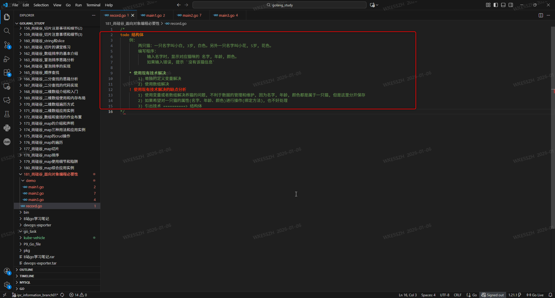 1.结构体解决的问题
