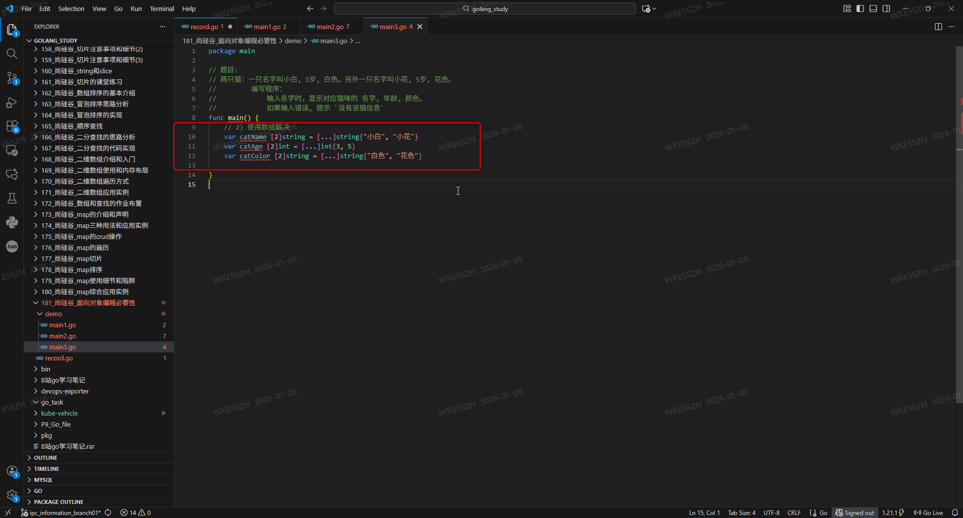 4.使用数组解决
