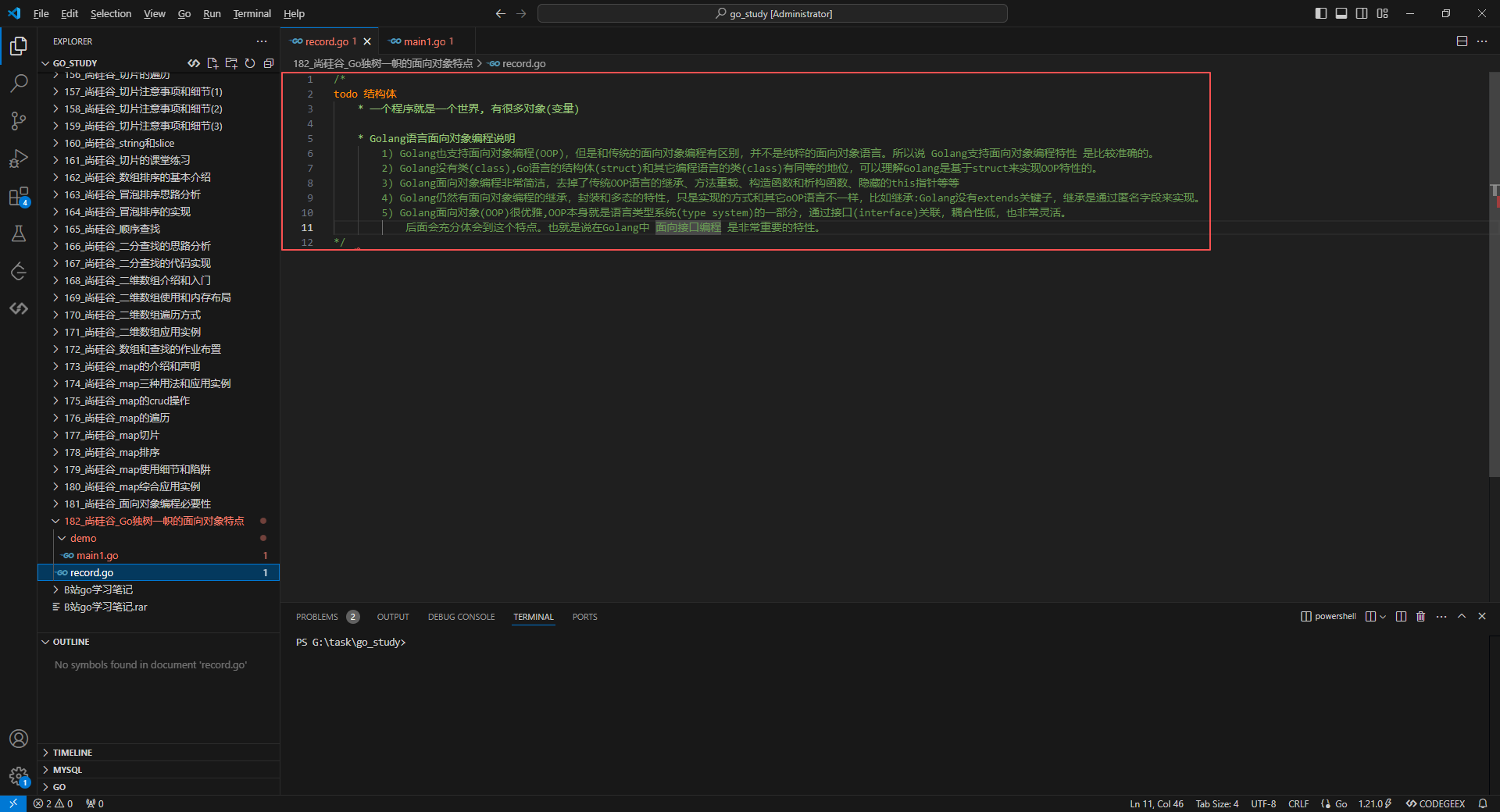 1.结构体_Golang语言面向对象编程说明