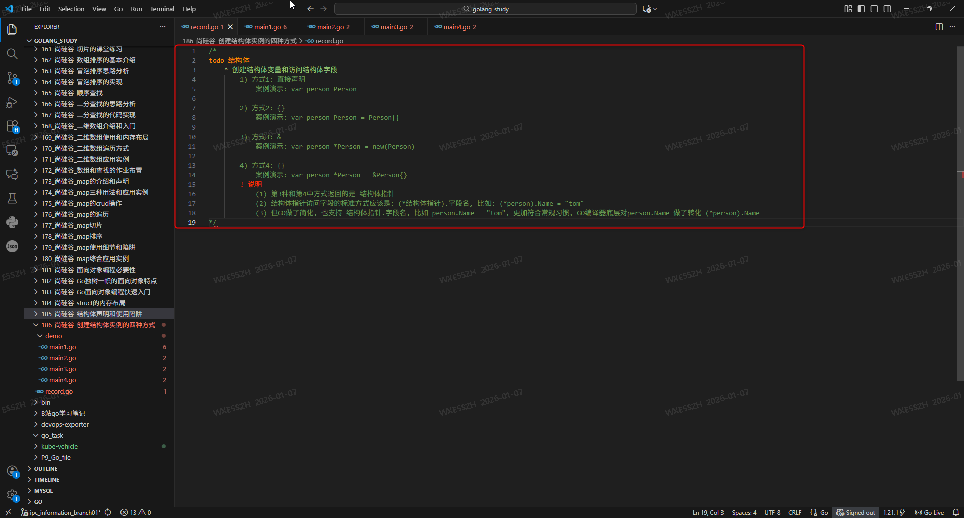 1.创建结构体变量和访问结构体字段