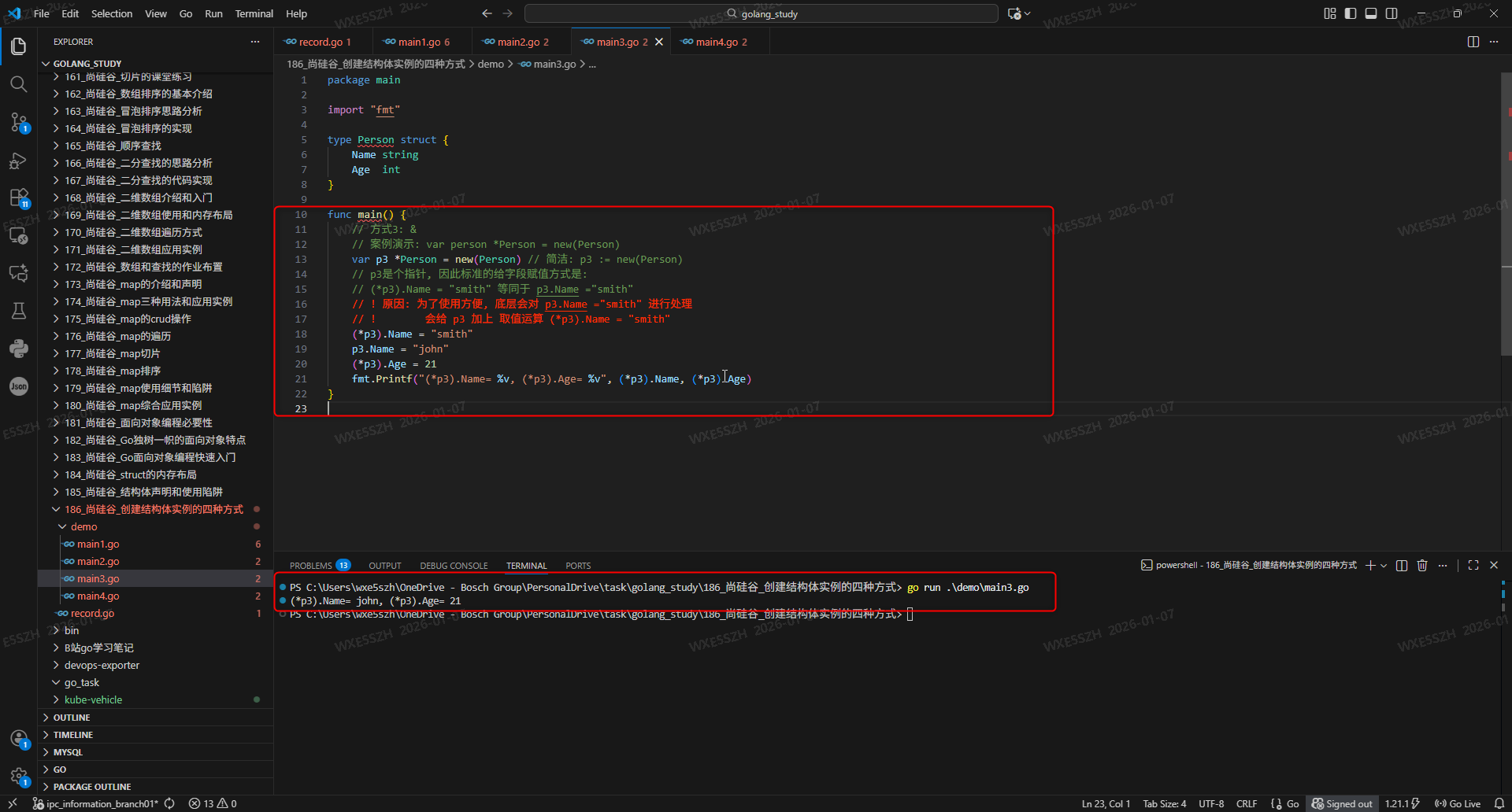 4.方式3,结构体指针