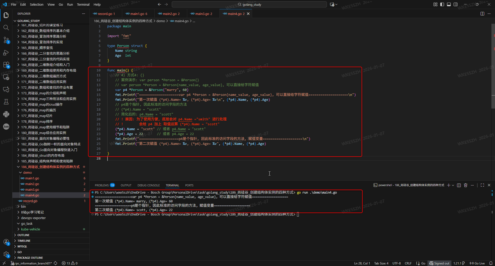 5.方式4,结构体指针