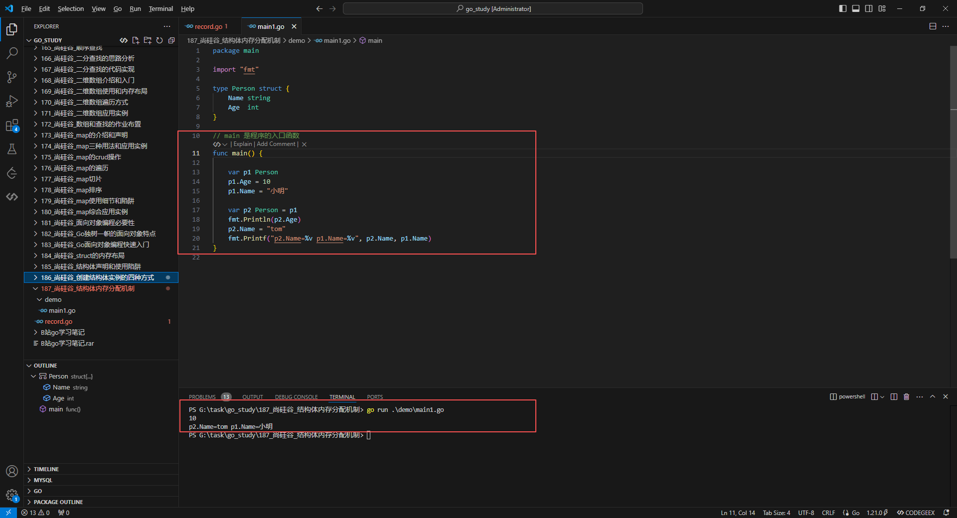 1.思考题：程序输出包括值拷贝