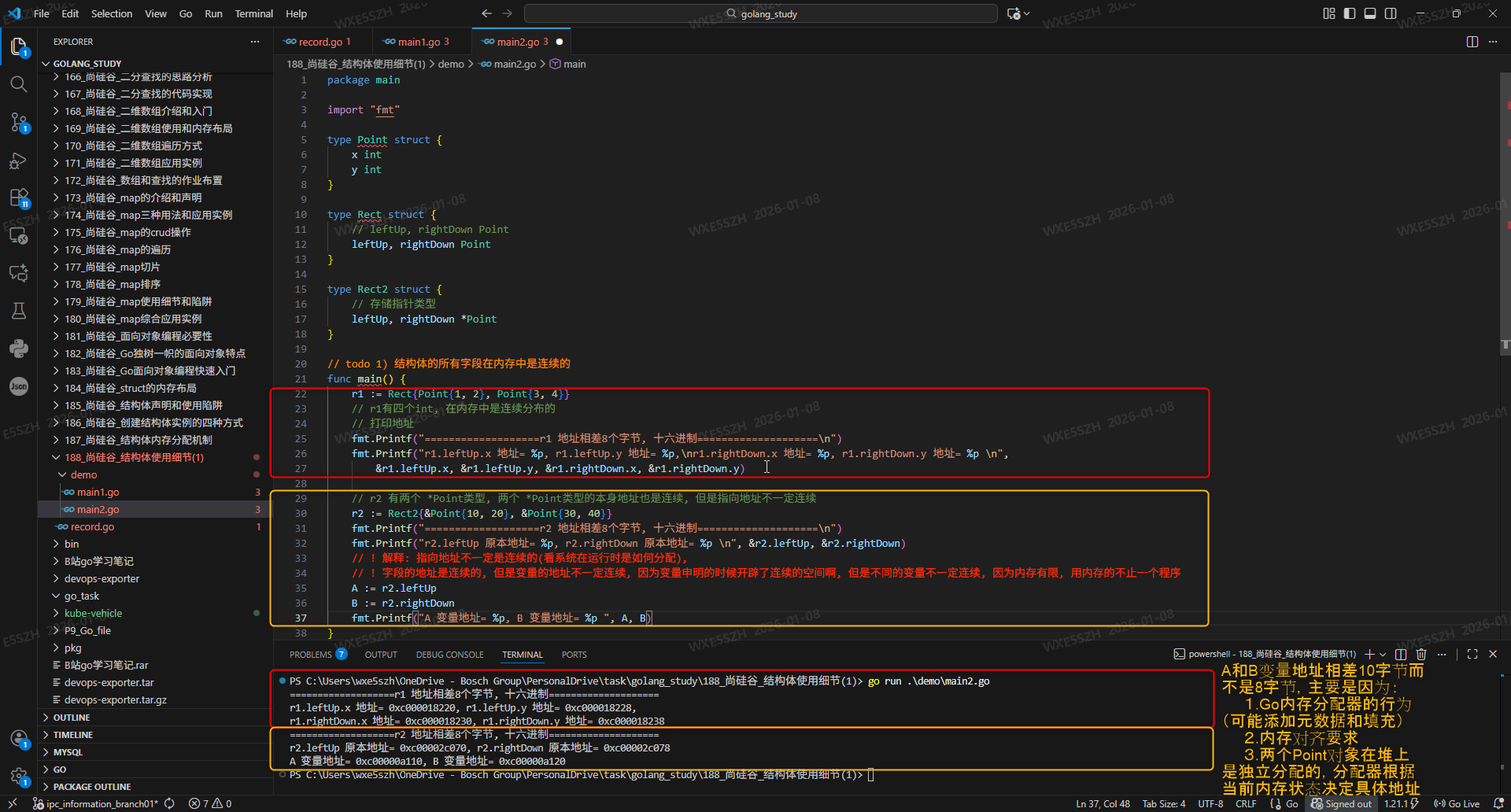 4.结构体的所有字段在内存中是连续的,变量有可能是连续的也有可能不是连续的