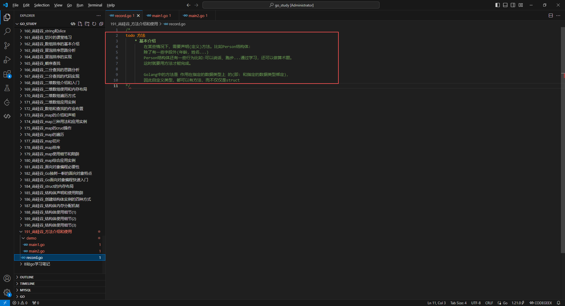 1.方法的基本介绍