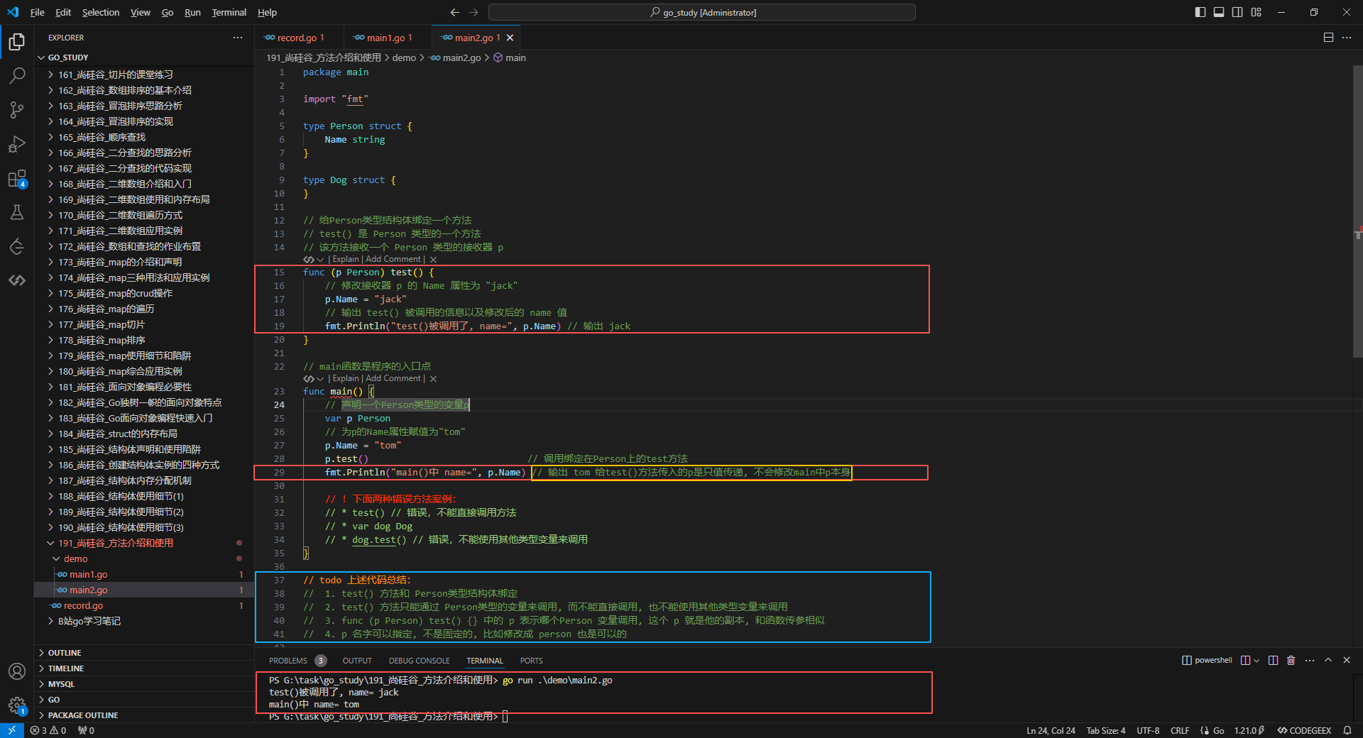 3.语法案例说明