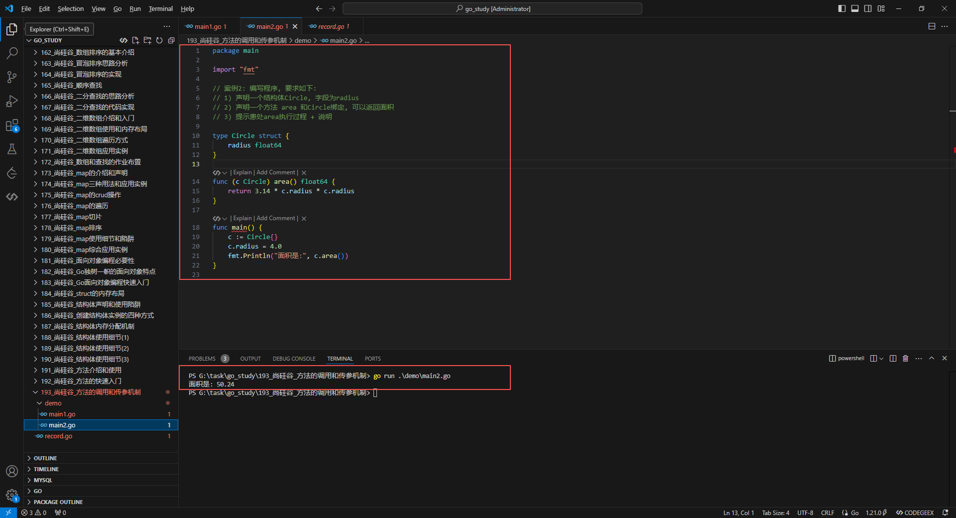 3.计算圆的面积_代码