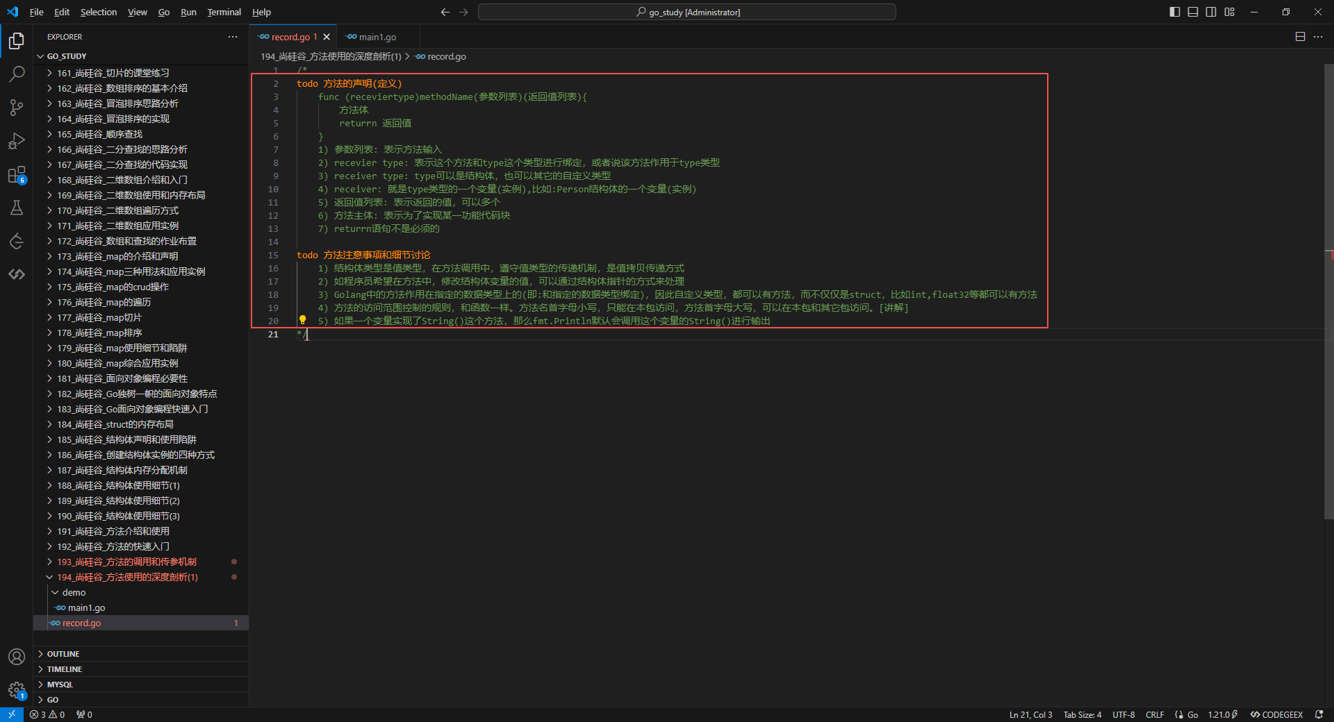 1.方法的声明和方法的注意事项和细节讨论