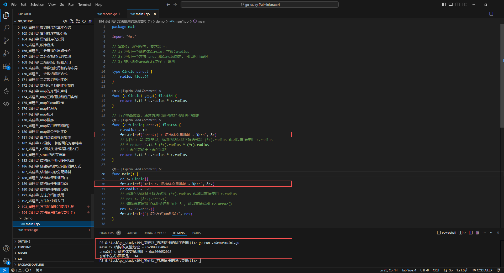 2.如希望在方法中,修改结构体变量的值,可以通过结构体指针的方式来处理