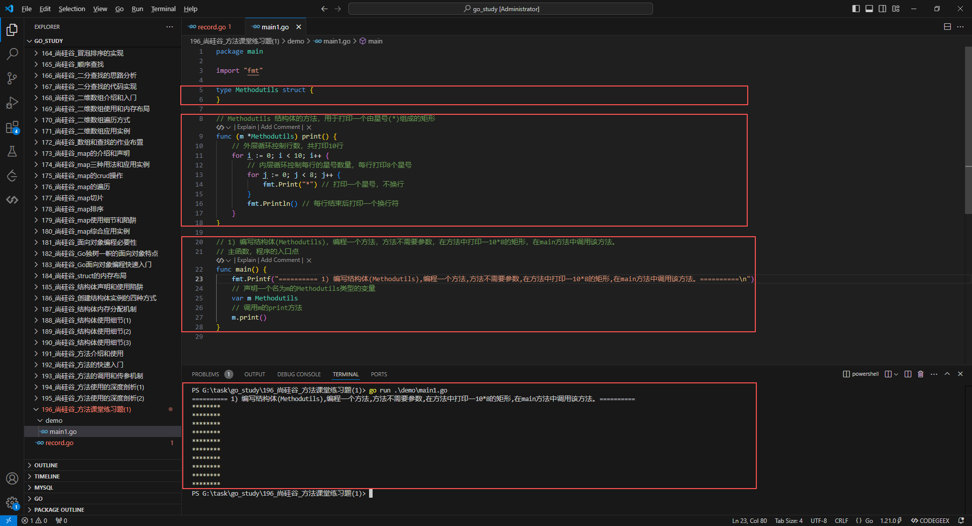 1.编写结构体Methodutils,编程一个方法,方法不需要参数,在方法中打印一10X8的矩形,在main方法中调用该方法