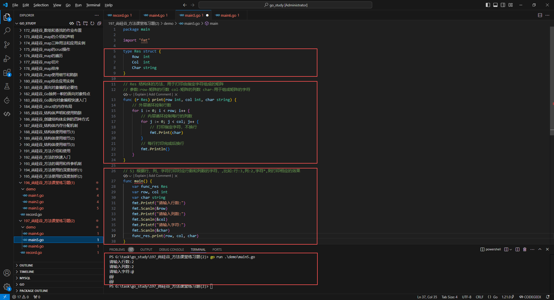 5.根据行,列,字符打印对应行数和列数的字符,比如行3,列2,字符,则打印相应的效果