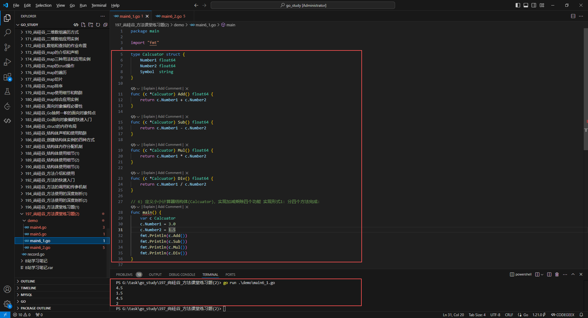 6.定义小小计算器结构体(Calcuator),实现加减乘除四个功能实现形式1_分四个方法完成