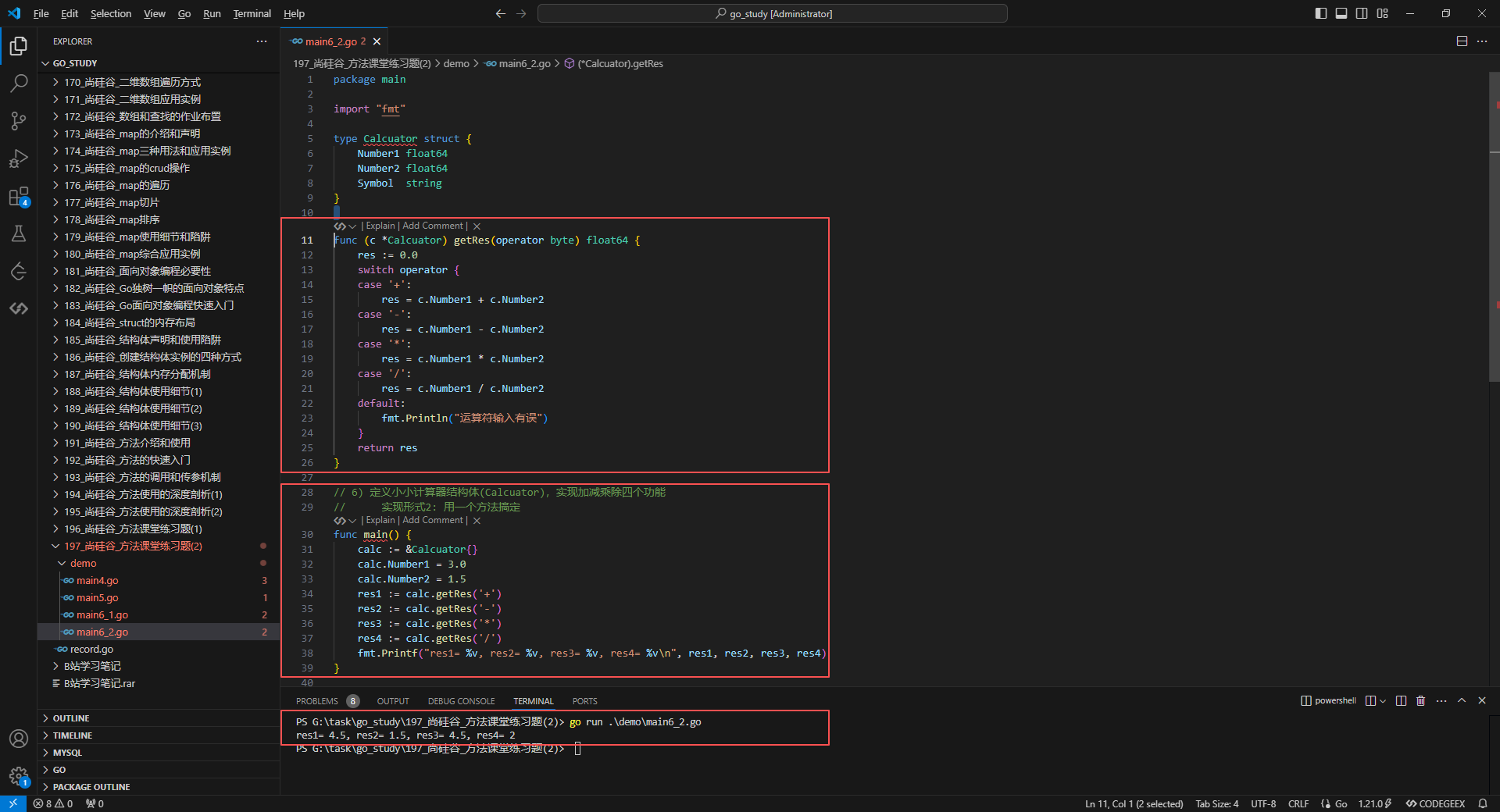 7.定义小小计算器结构体(Calcuator),实现加减乘除四个功能实现形式2_一个方法完成