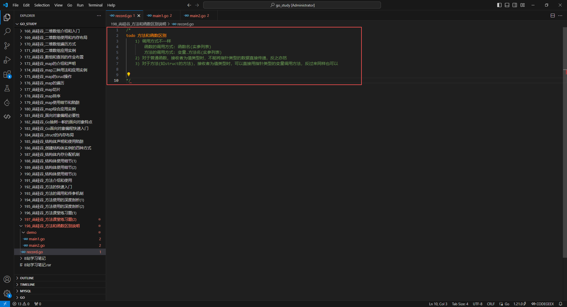 1.方法和函数的区别