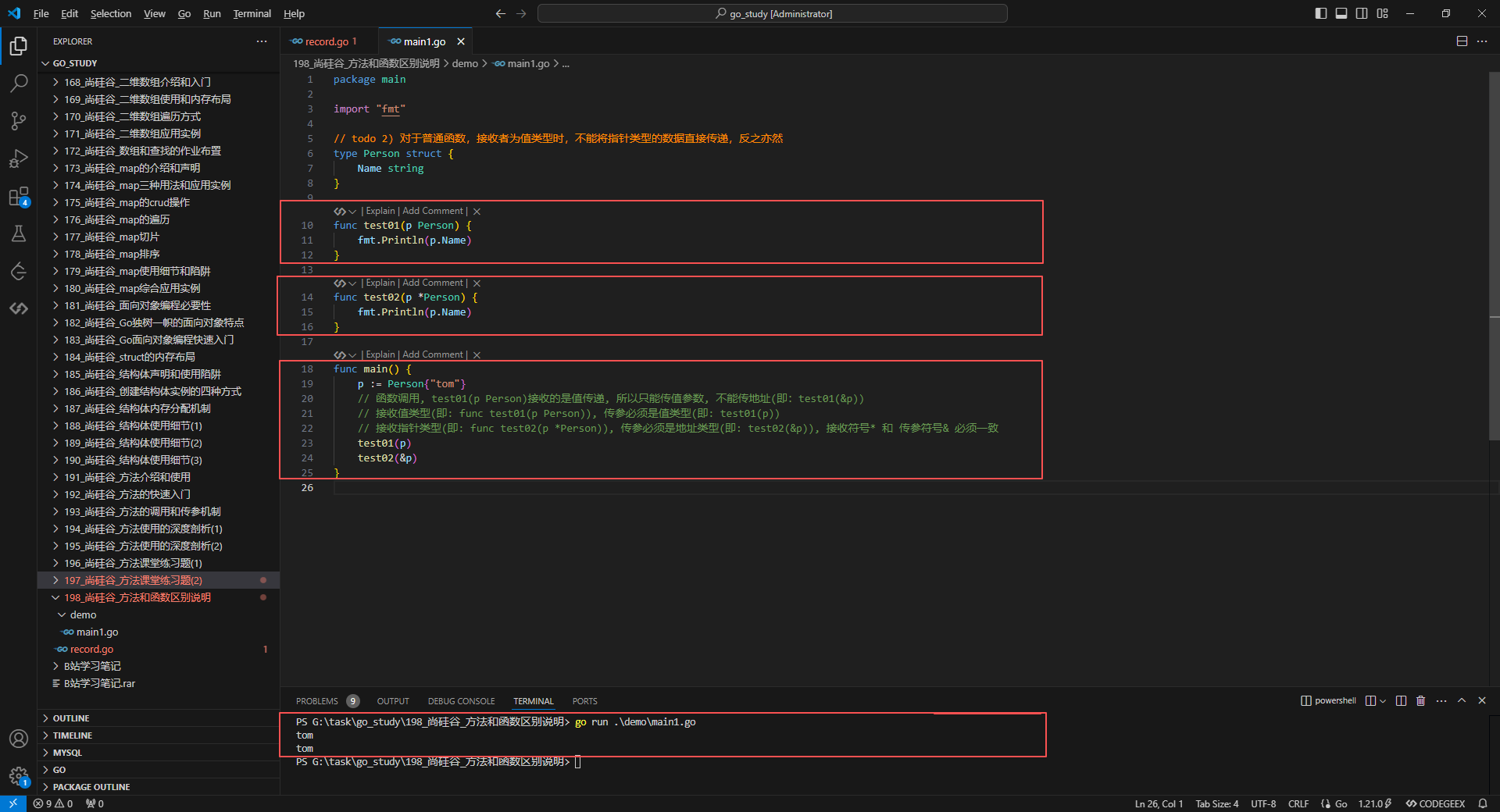 2.对于普通函数,接受者为值类型时,不能将指针类型的输数据直接传递,反之亦然