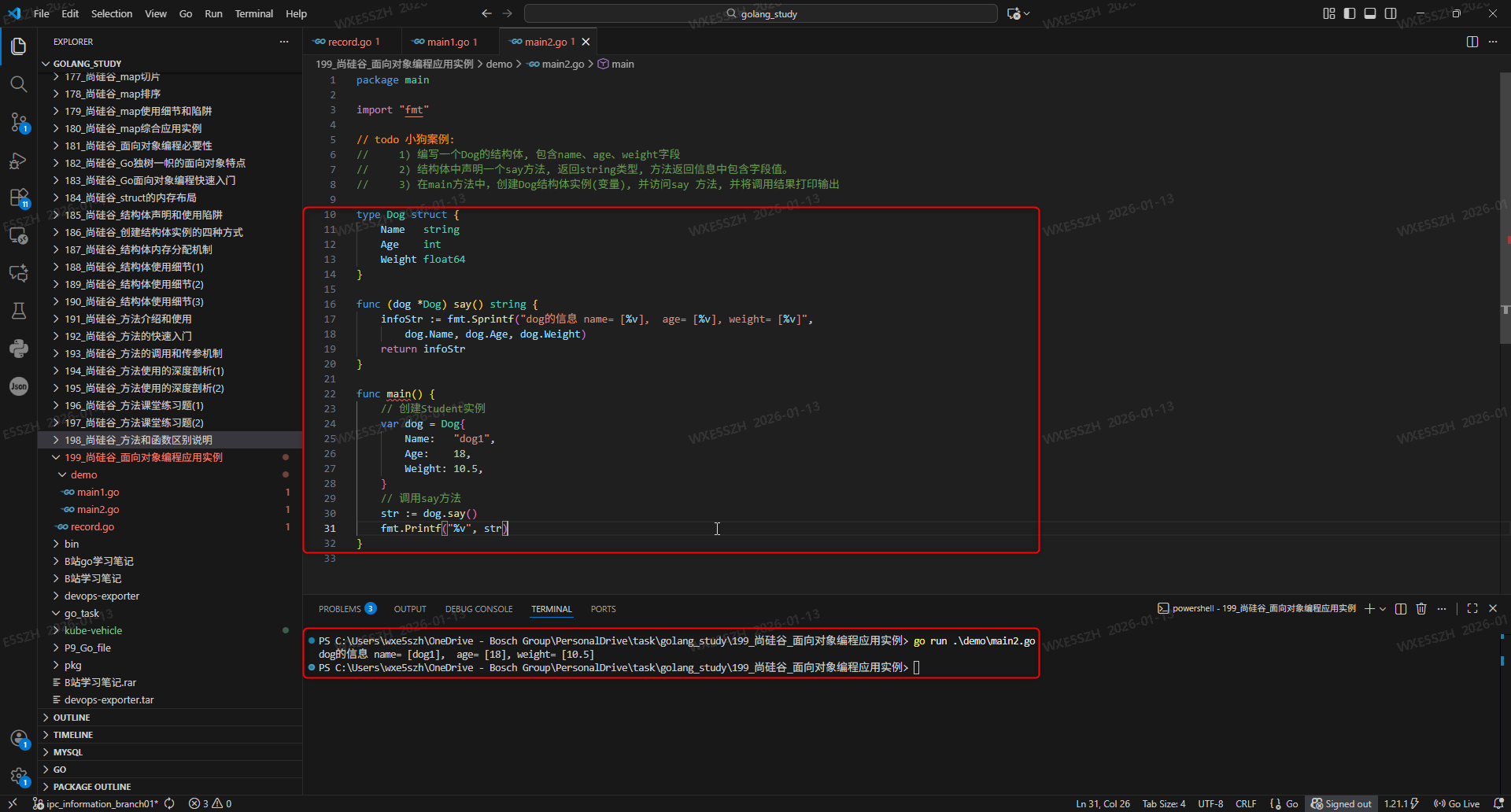 3.面向对象编程应用实例_二