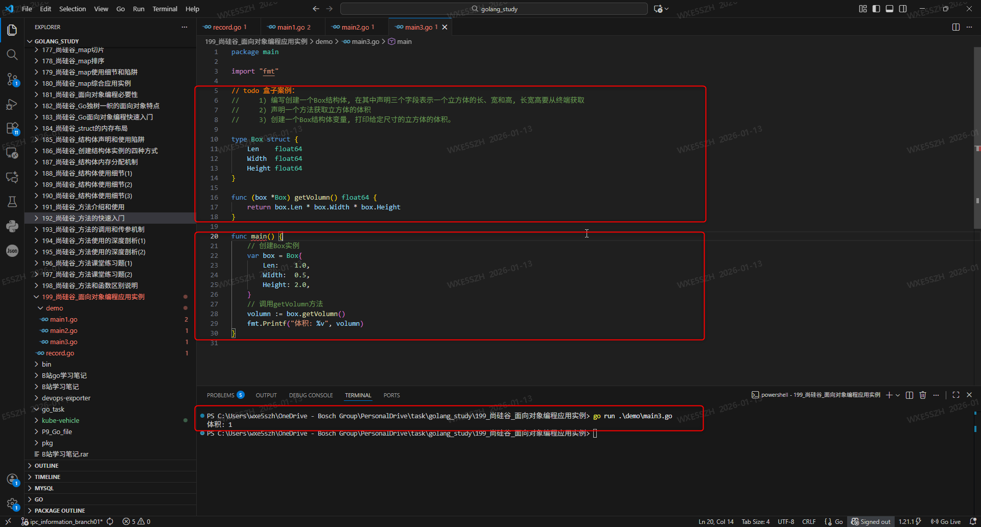 4.面向对象编程应用实例_三盒子体积案例