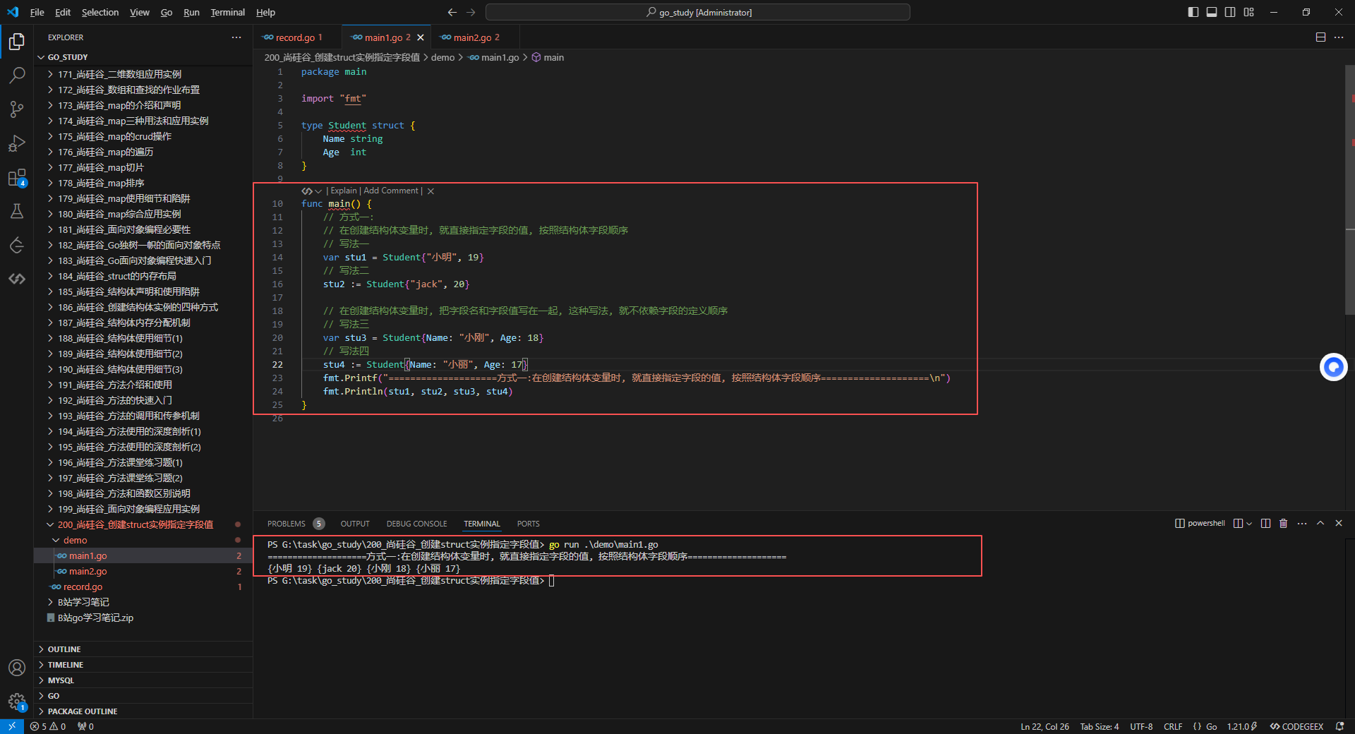 2.方式一案例,在创建结构体变量时,就直接指定字段的值,按照结构体字段顺序