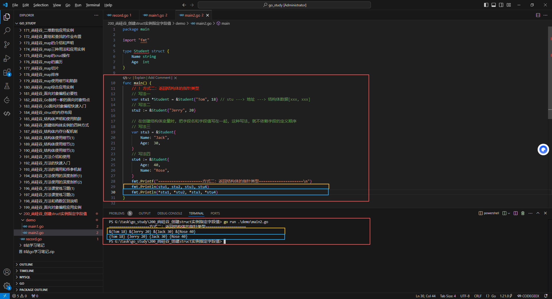 3.方式二：返回结构体的指针类型